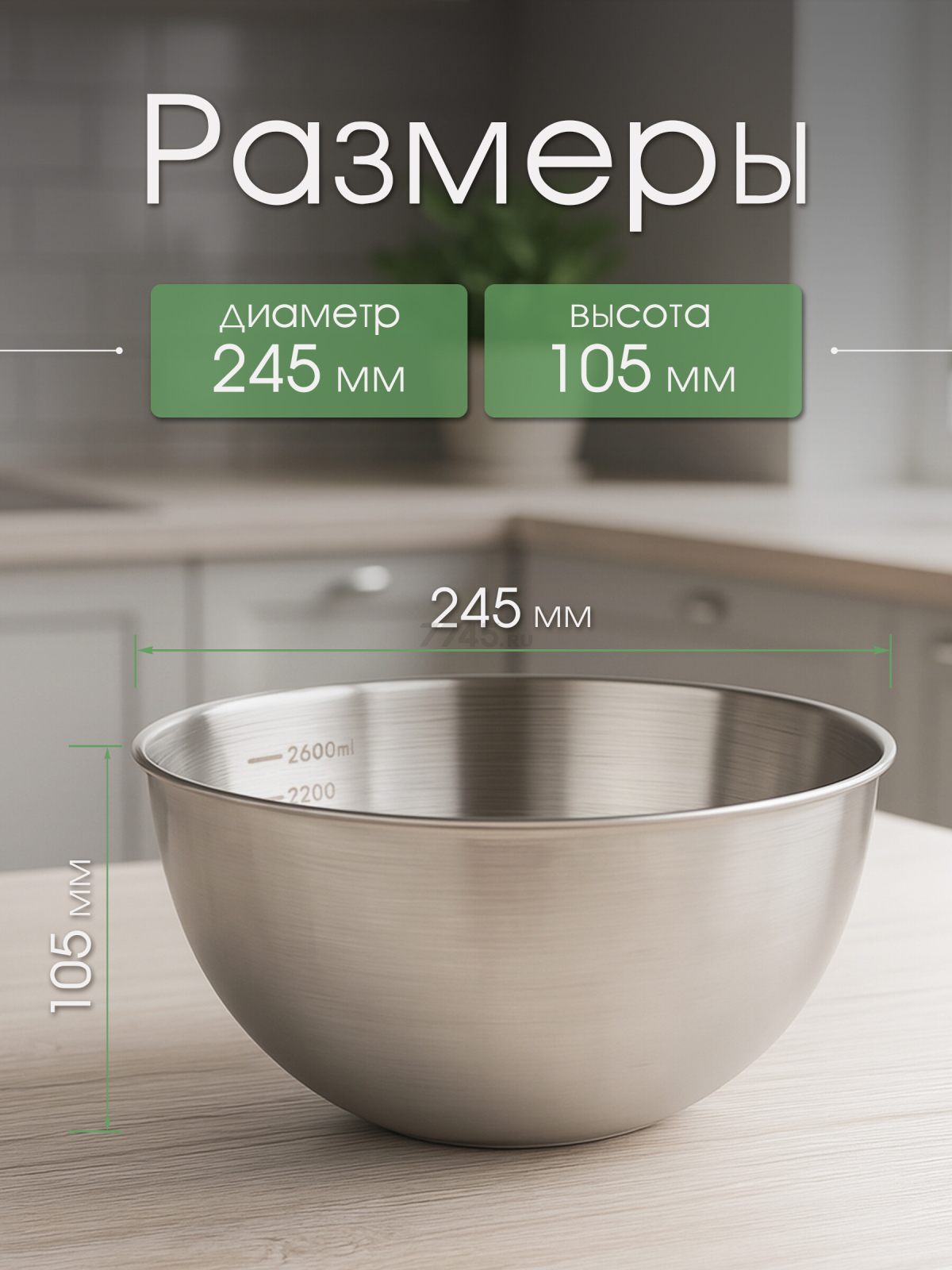 Миска из нержавеющей стали 24.5 см PERFECTO LINEA Chef с мерной шкалой (24-024105) - Фото 3