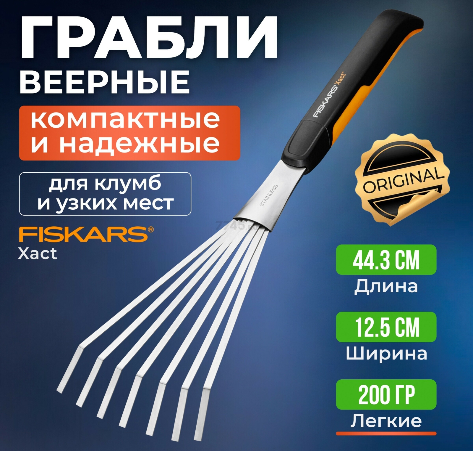 Грабли FISKARS Xact (1027044)