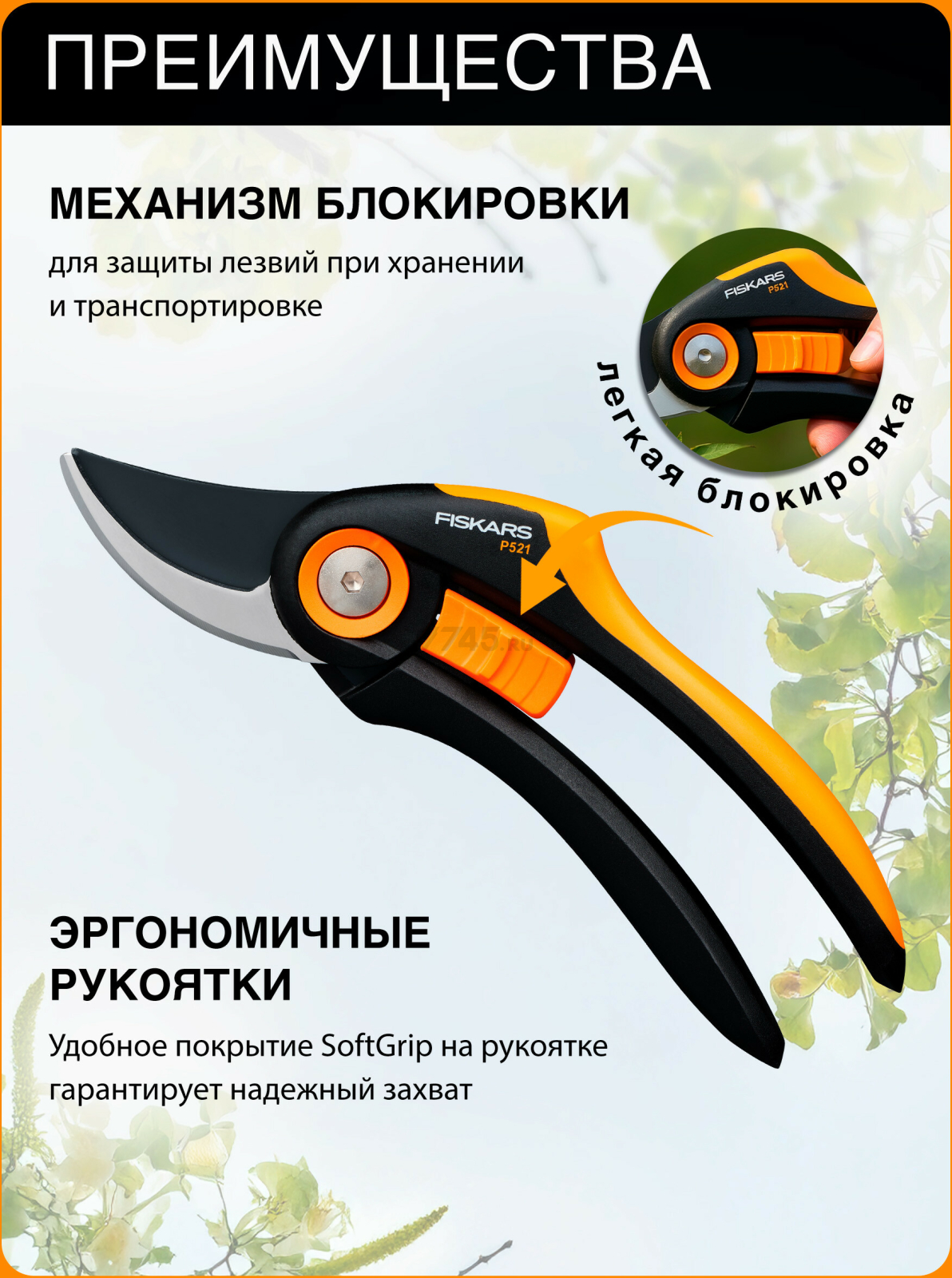 Секатор плоскостной FISKARS Plus P521 (1057167) - Фото 2