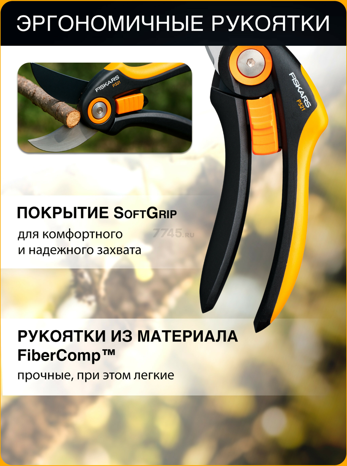 Секатор плоскостной FISKARS Plus P521 (1057167) - Фото 4