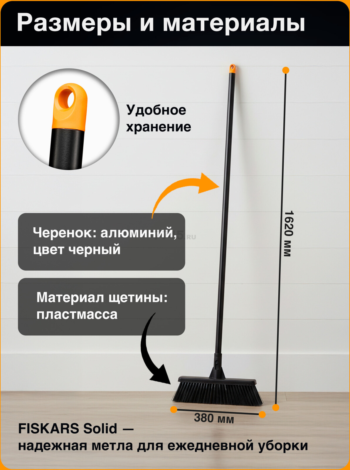 Метла средняя FISKARS Solid (1025921) - Фото 4