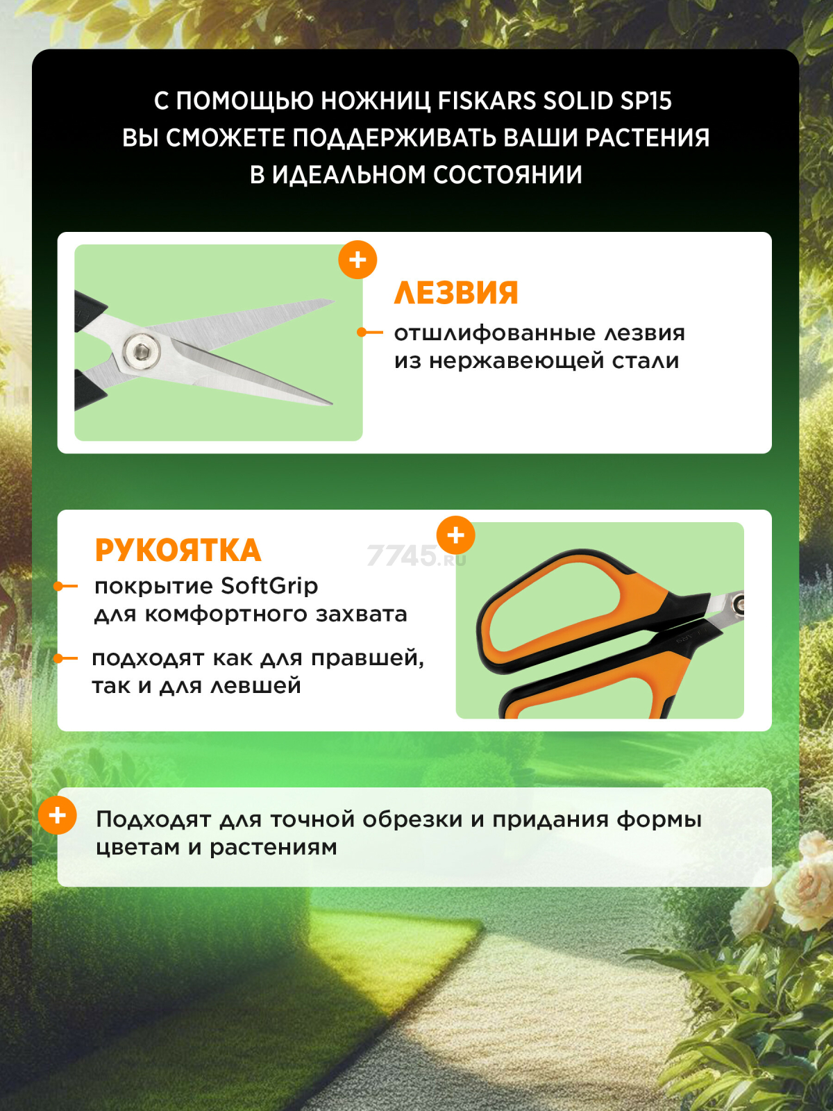Ножницы для травы FISKARS Solid SP15 (1051602) - Фото 2