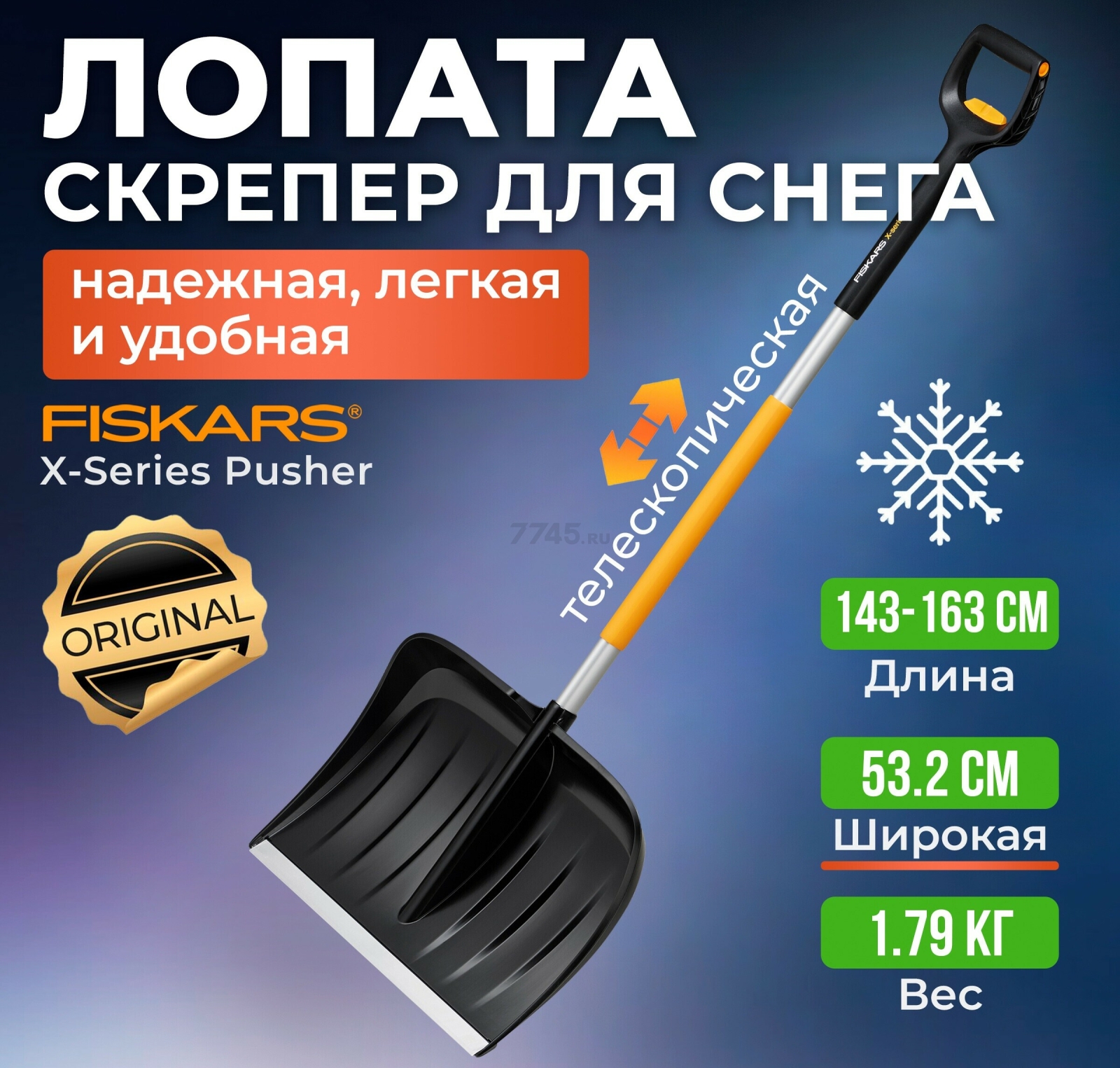 Лопата снеговая пластмассовая телескопическая FISKARS X-series (1057189)