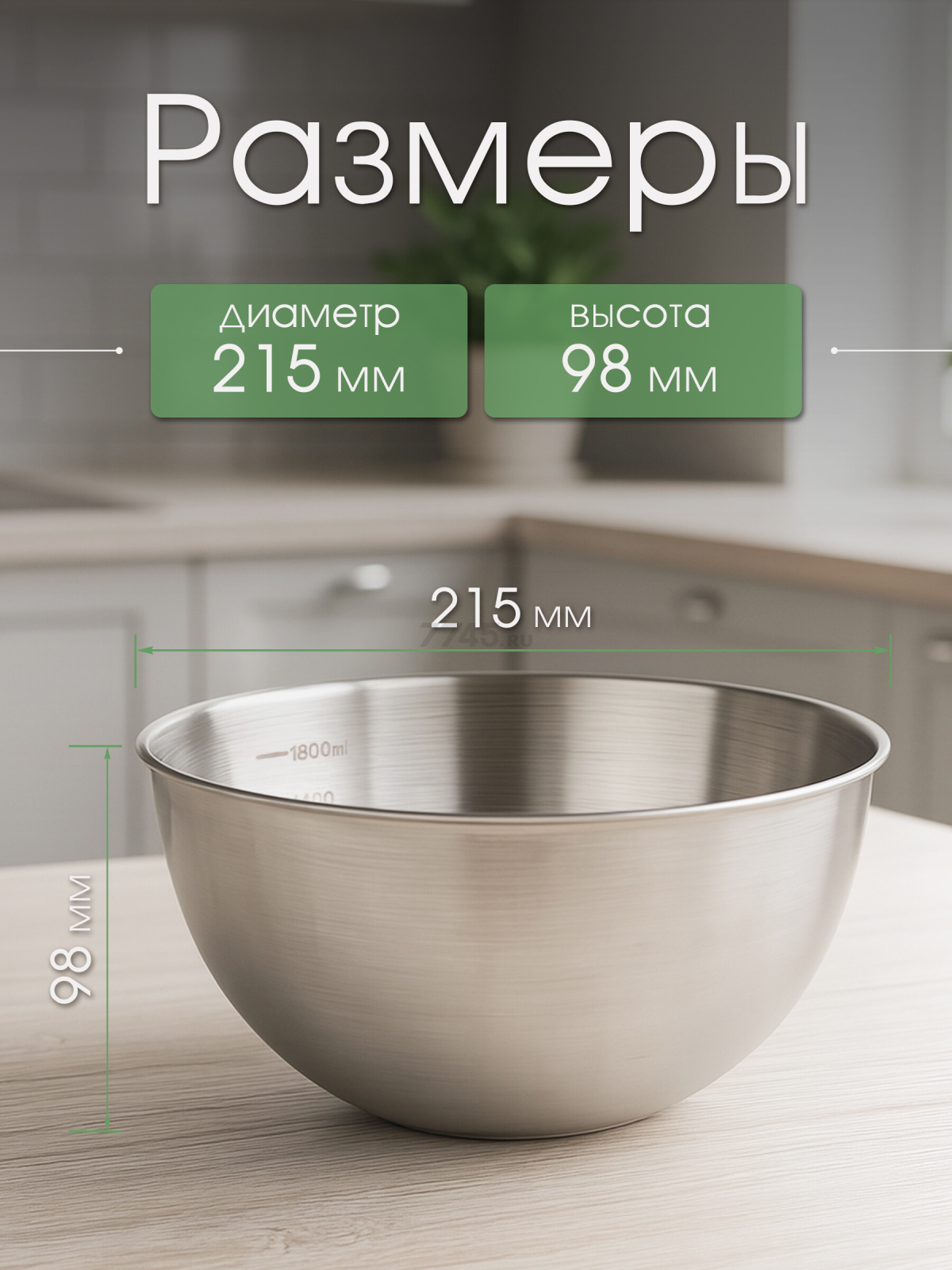 Миска из нержавеющей стали 21,5 см PERFECTO LINEA Chef с мерной шкалой (24-021598) - Фото 3