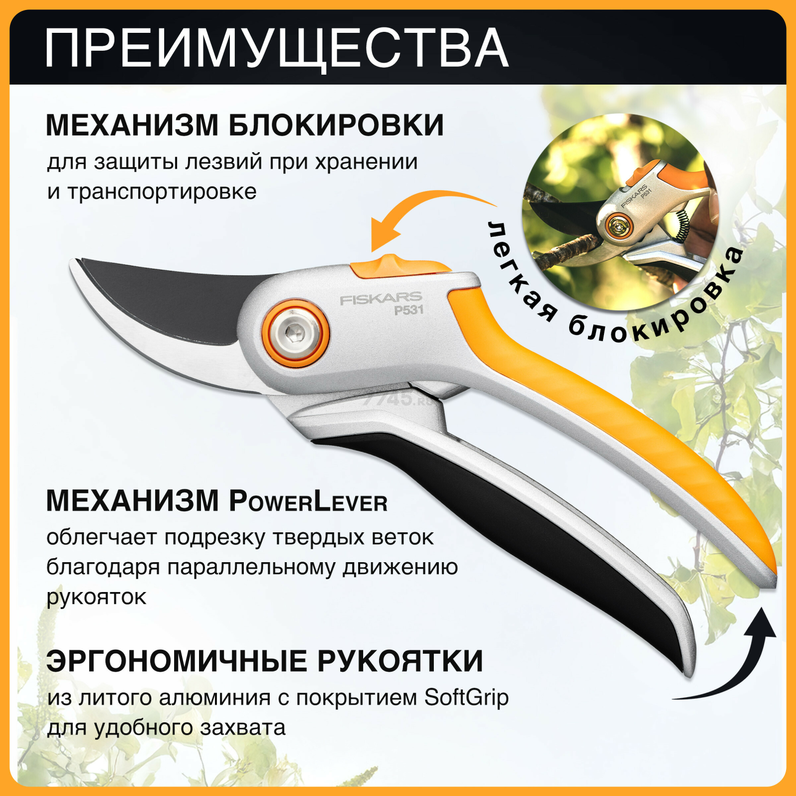 Секатор плоскостной FISKARS Plus P531 (1057168) - Фото 3
