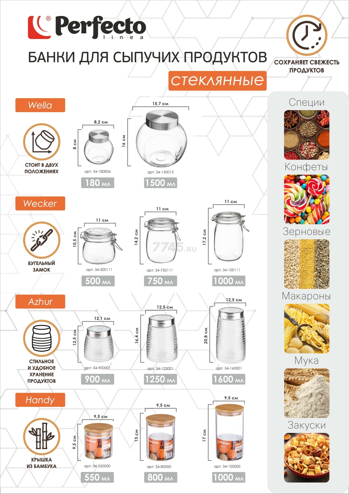 Банка стеклянная для сыпучих продуктов PERFECTO LINEA Wella 1,5 л (34-150015) - Фото 5