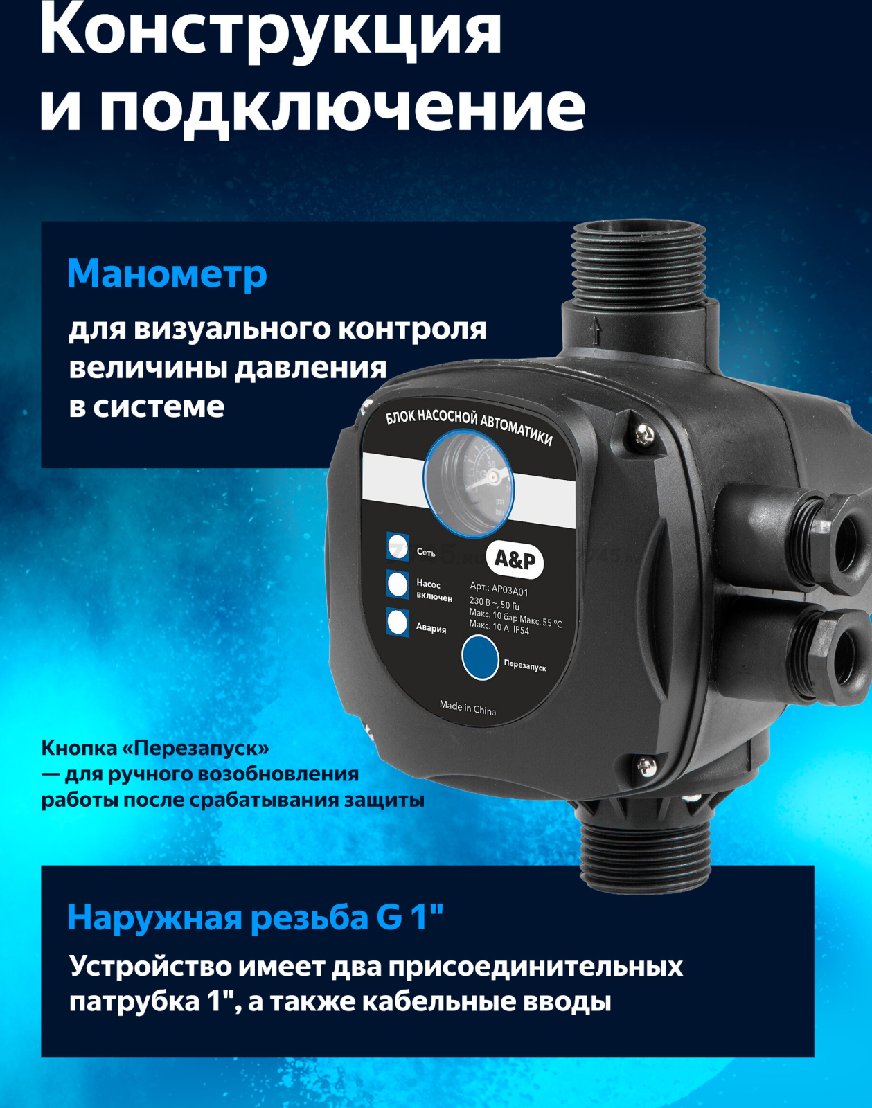 Блок автоматики A&P (AP03A01) - Фото 3