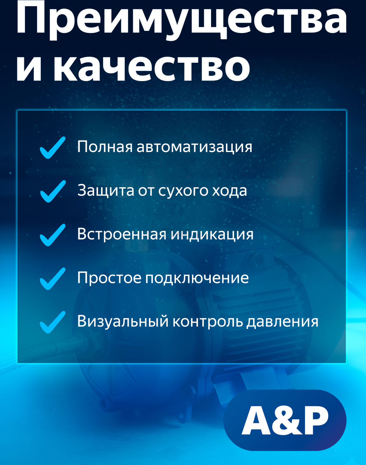 Блок автоматики A&P (AP03A01) - Фото 4