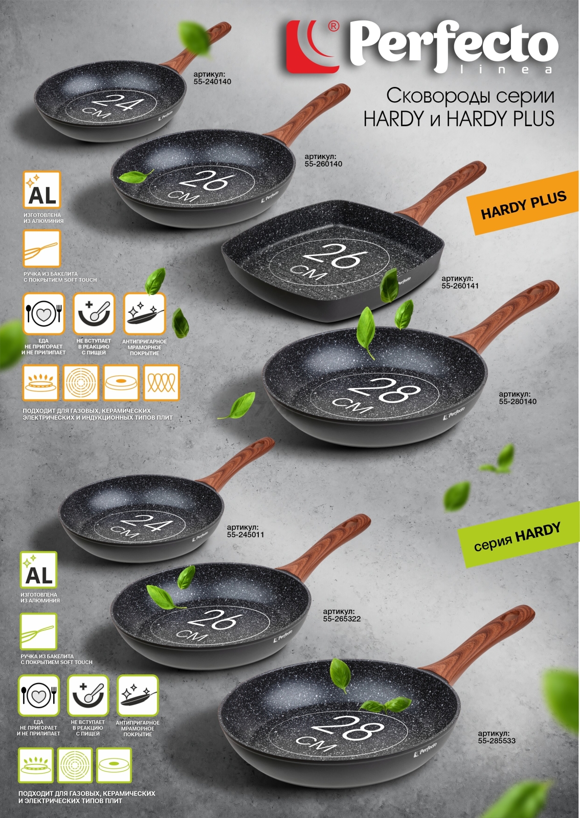 Сковорода алюминиевая 26 см PERFECTO LINEA Hardy (55-265322) - Фото 9