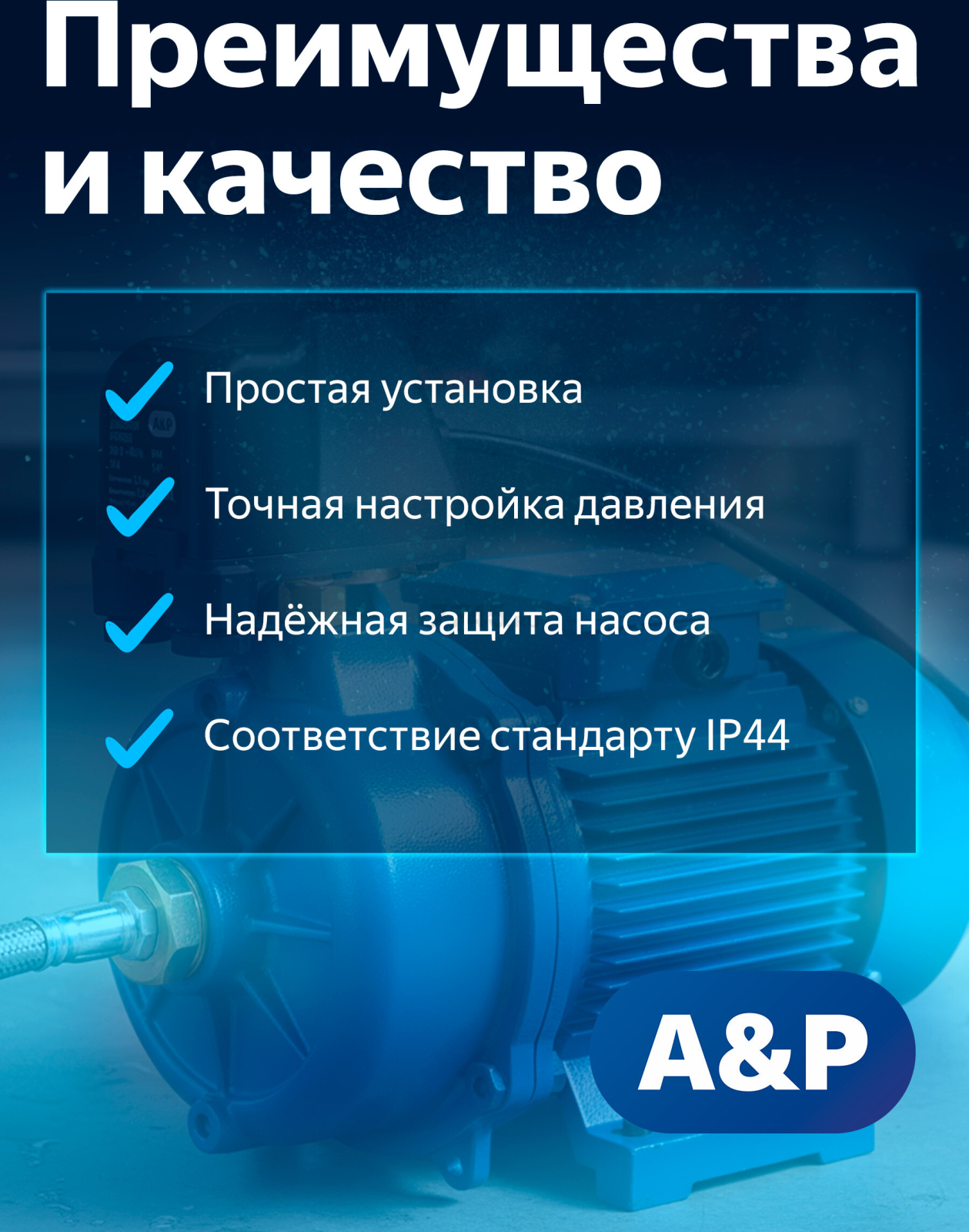 Реле давления для насоса A&P (AP03A03) - Фото 4