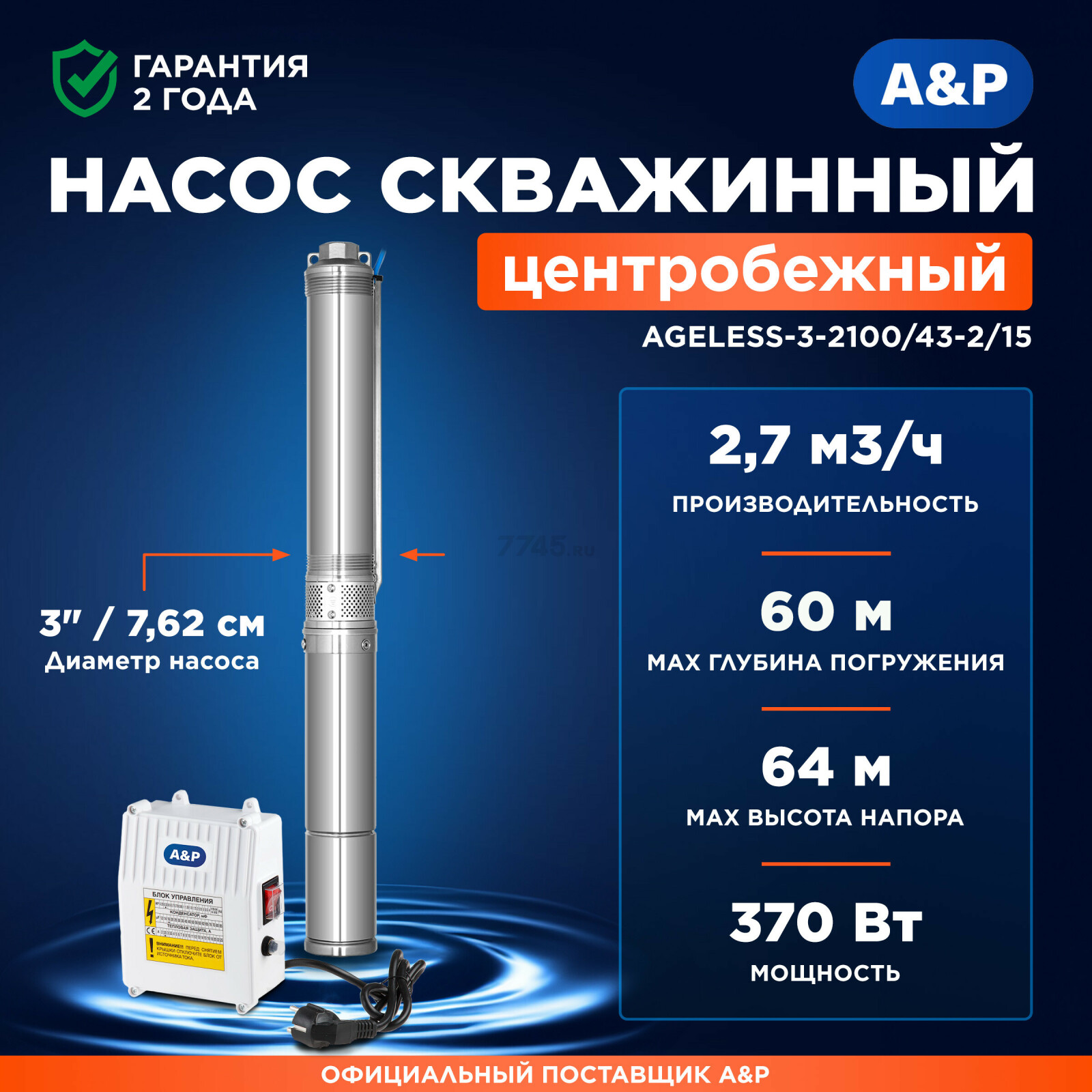 Насос скважинный A&P Ageless 3-2100/43-2/15 (AP01B03)