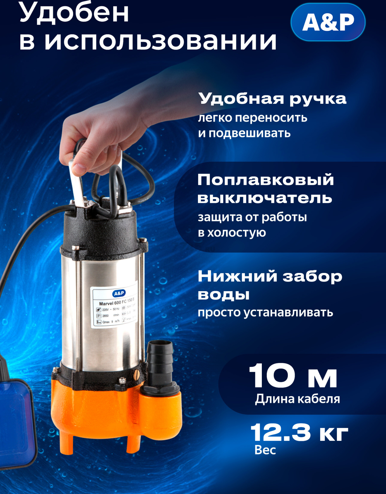 Насос фекальный A&P Marvel 600 FC 150/8 (AP02A04) - Фото 3