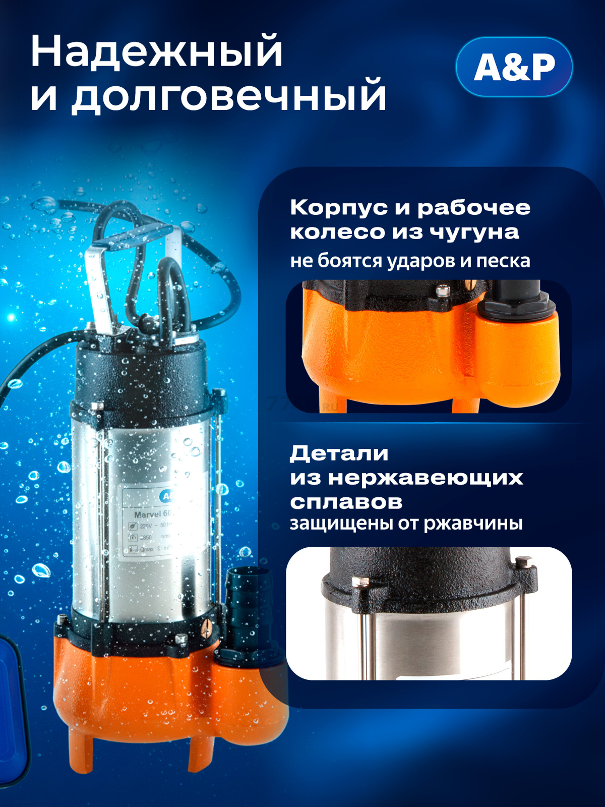 Насос фекальный A&P Marvel 600 FC 150/8 (AP02A04) - Фото 4