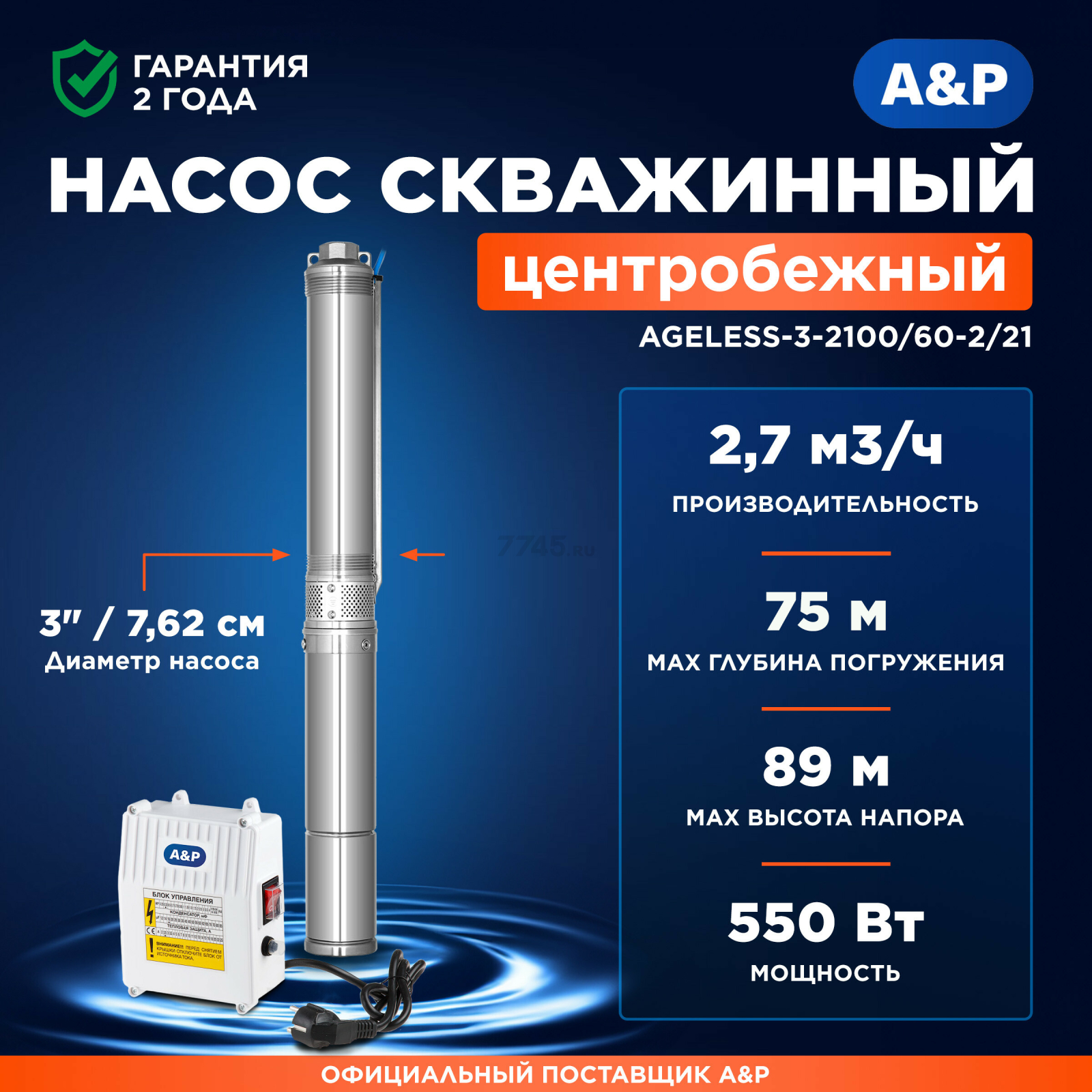Насос скважинный A&P Ageless 3-2100/60-2/21 (AP01B04)