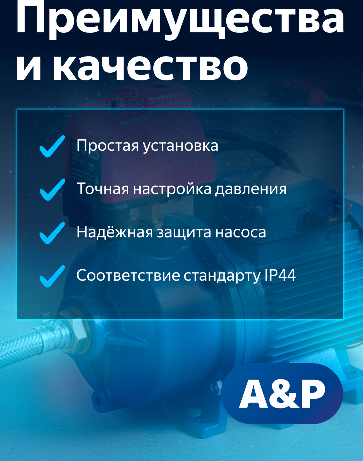 Датчик сухого хода A&P (AP03A02) - Фото 4