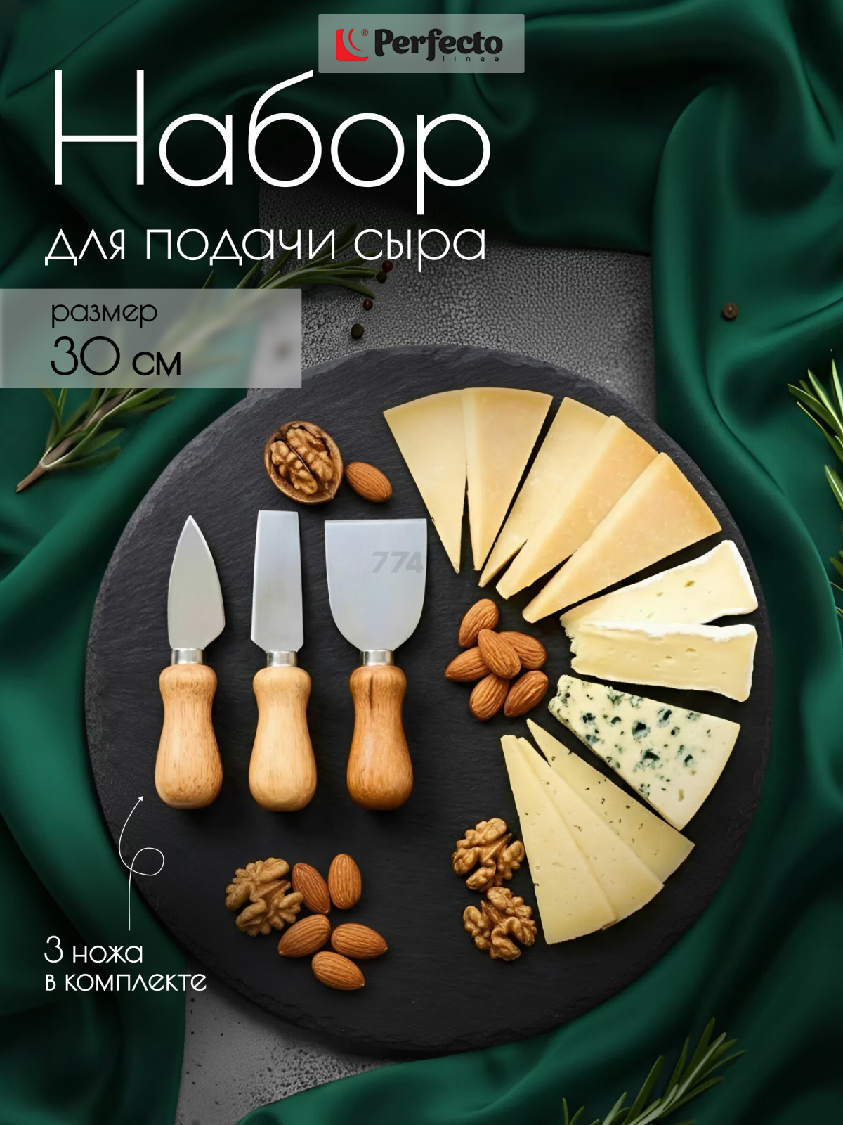 Набор для подачи сыра PERFECTO LINEA (28-400325)