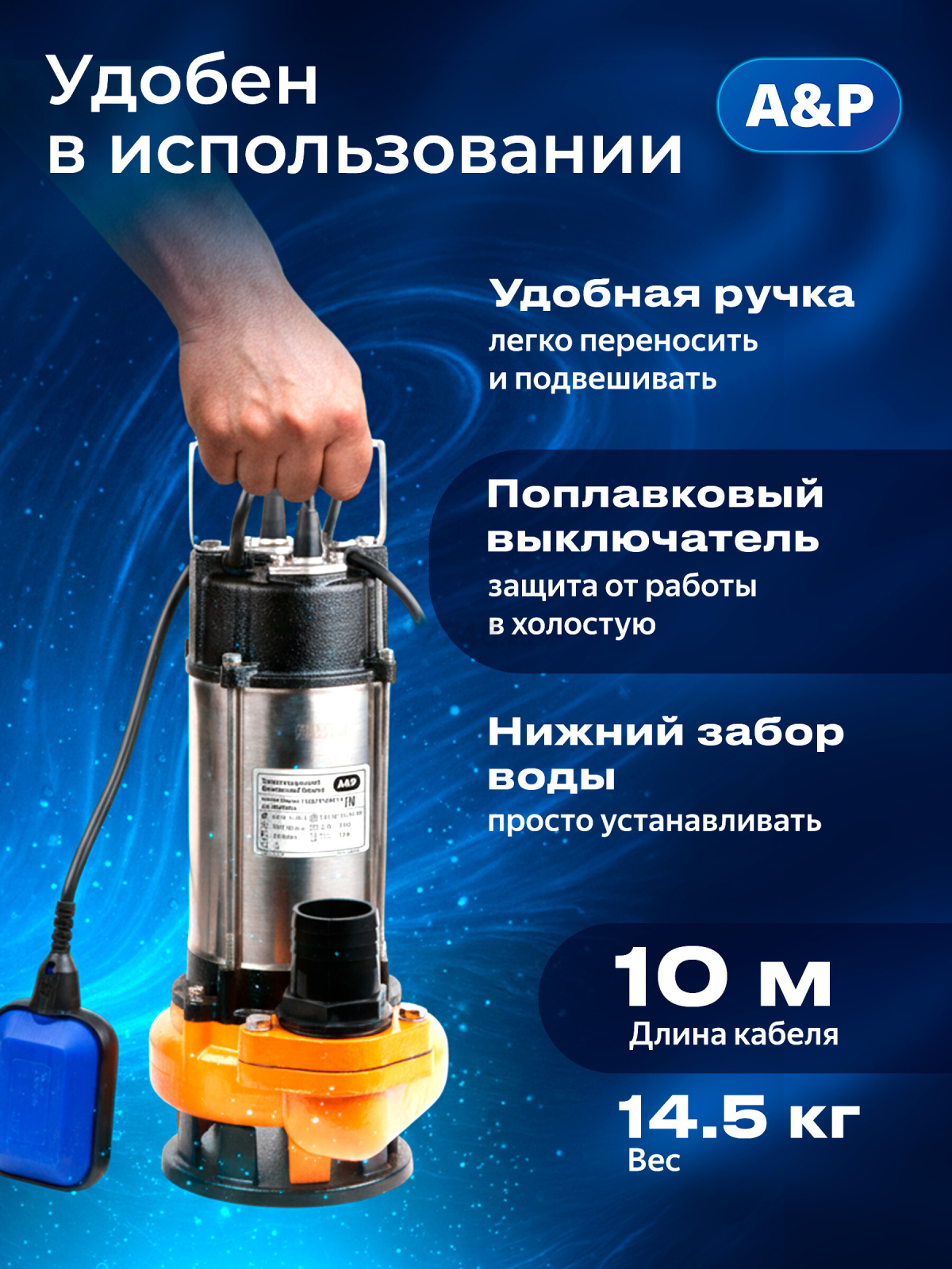 Насос фекальный A&P Marvel 1200 FE 333/12 (AP02A06) - Фото 3