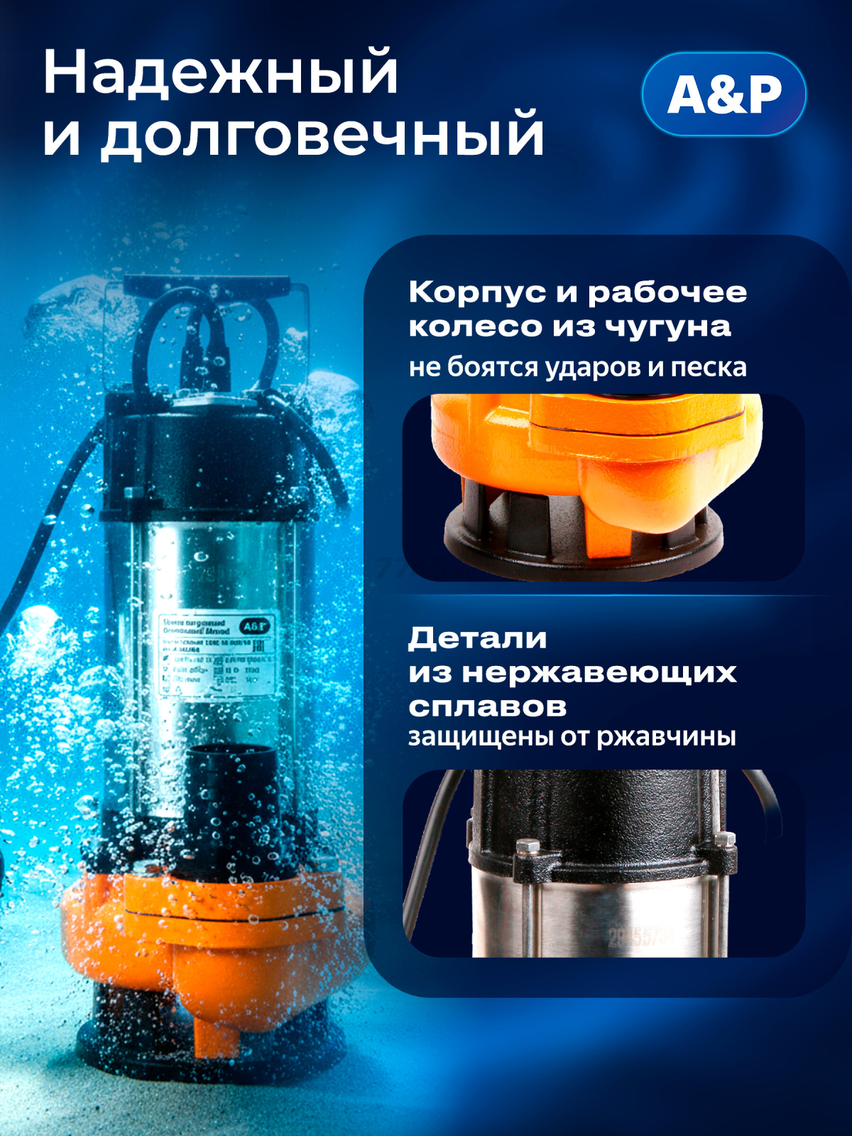 Насос фекальный A&P Marvel 1200 FE 333/12 (AP02A06) - Фото 4