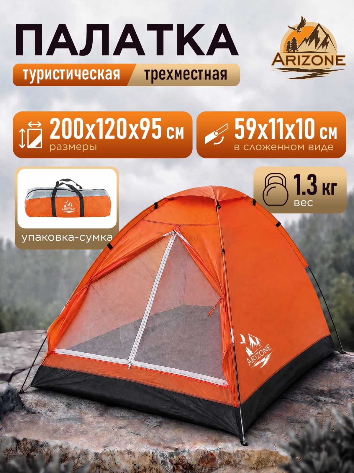 Палатка ARIZONE Coyote-2 (28-274505)
