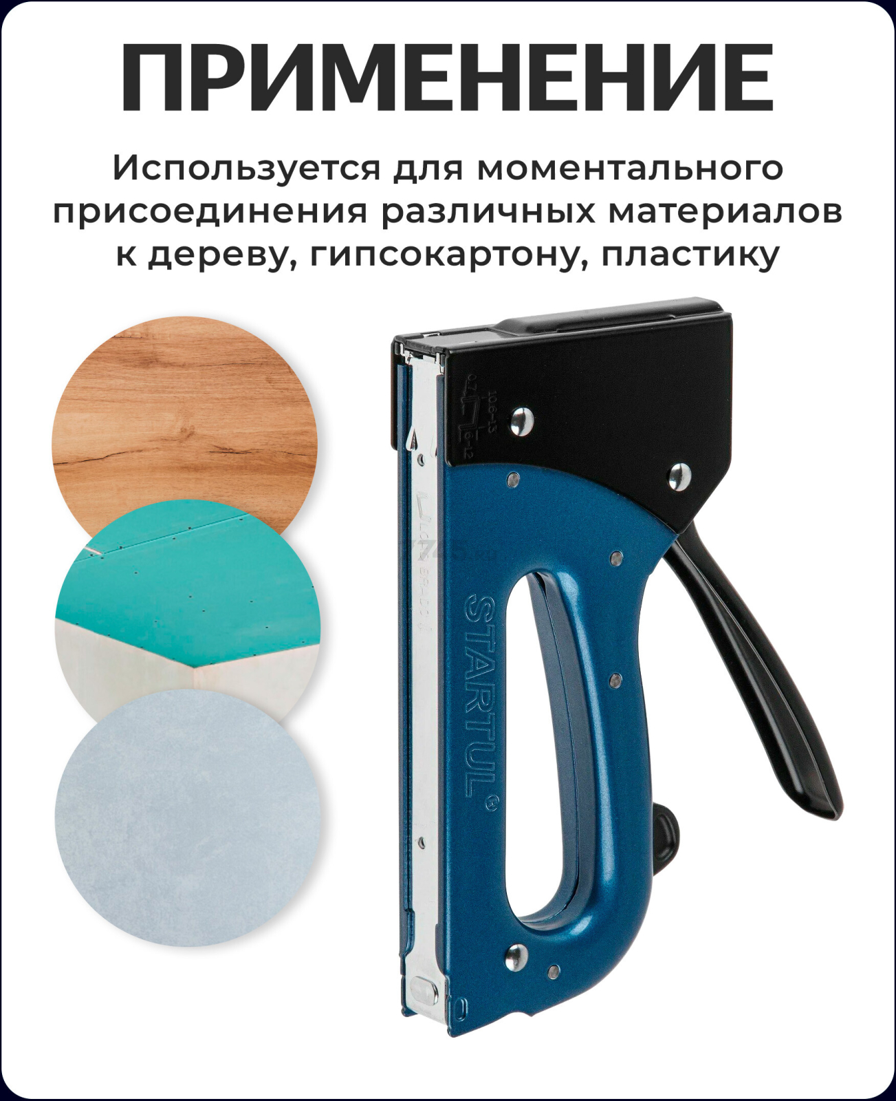 Степлер строительный STARTUL Expert (SE4508) - Фото 2