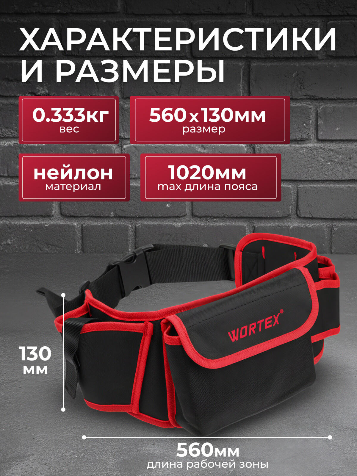 Пояс для инструмента WORTEX BB 5605 (0323197) - Фото 5