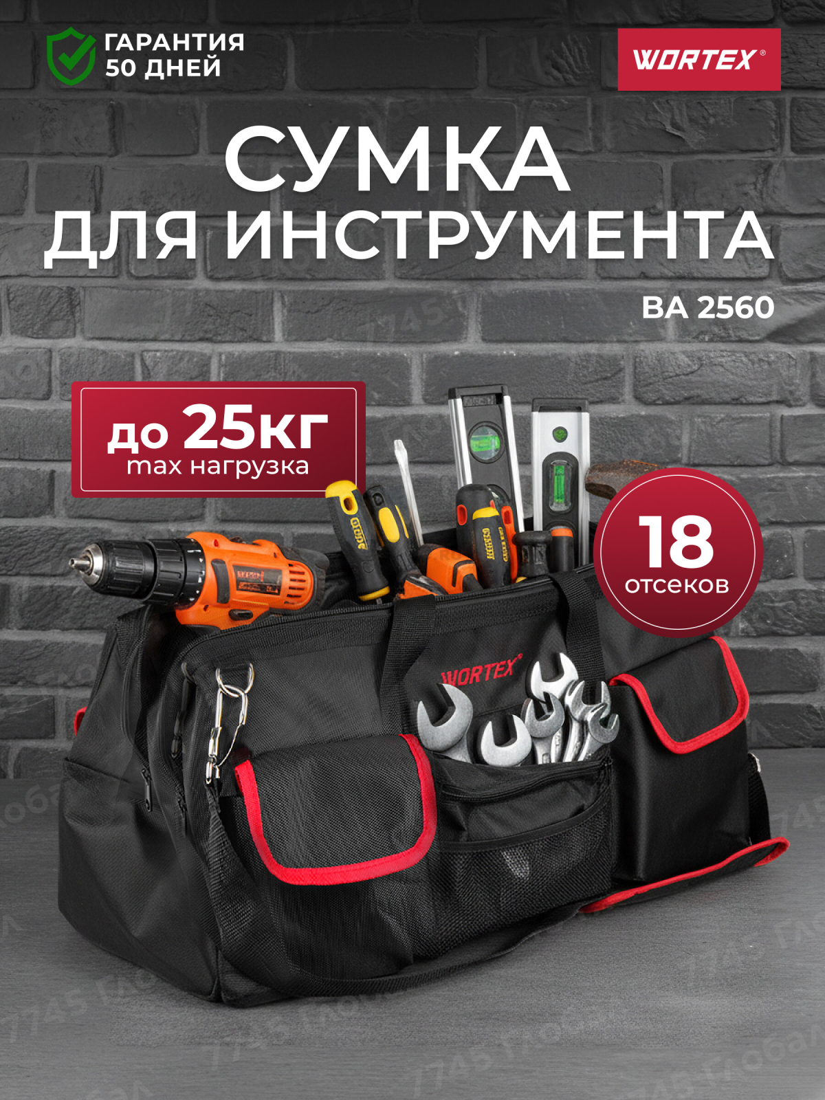Сумка для инструмента WORTEX BA 2560 (0323201)