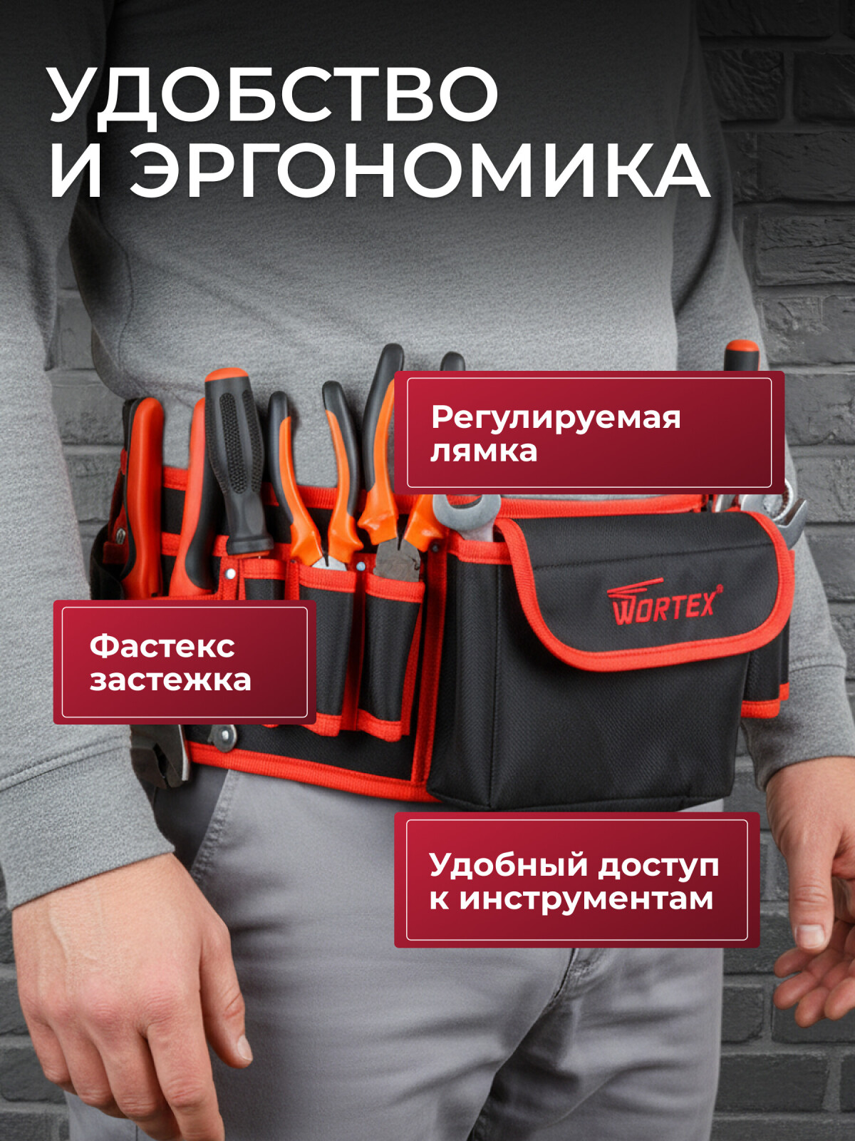 Пояс для инструмента WORTEX BB 5609 (0323198) - Фото 4