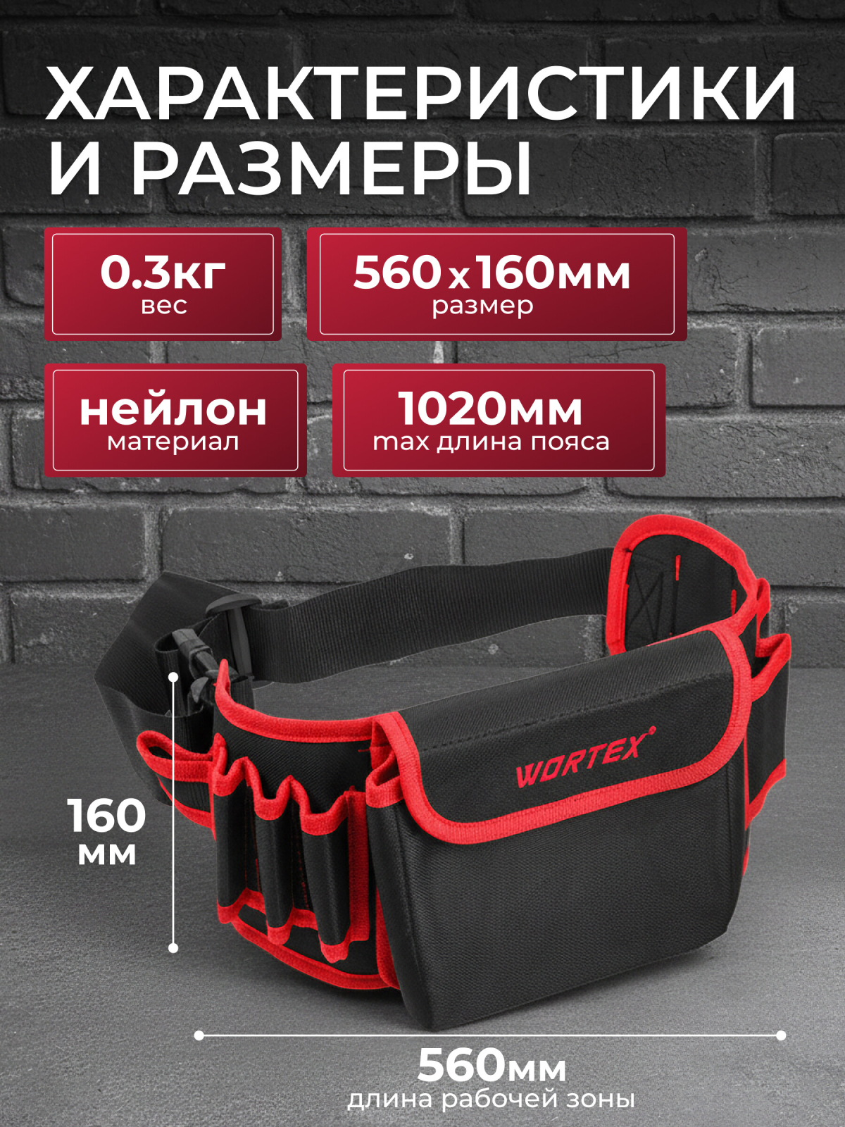 Пояс для инструмента WORTEX BB 5609 (0323198) - Фото 5