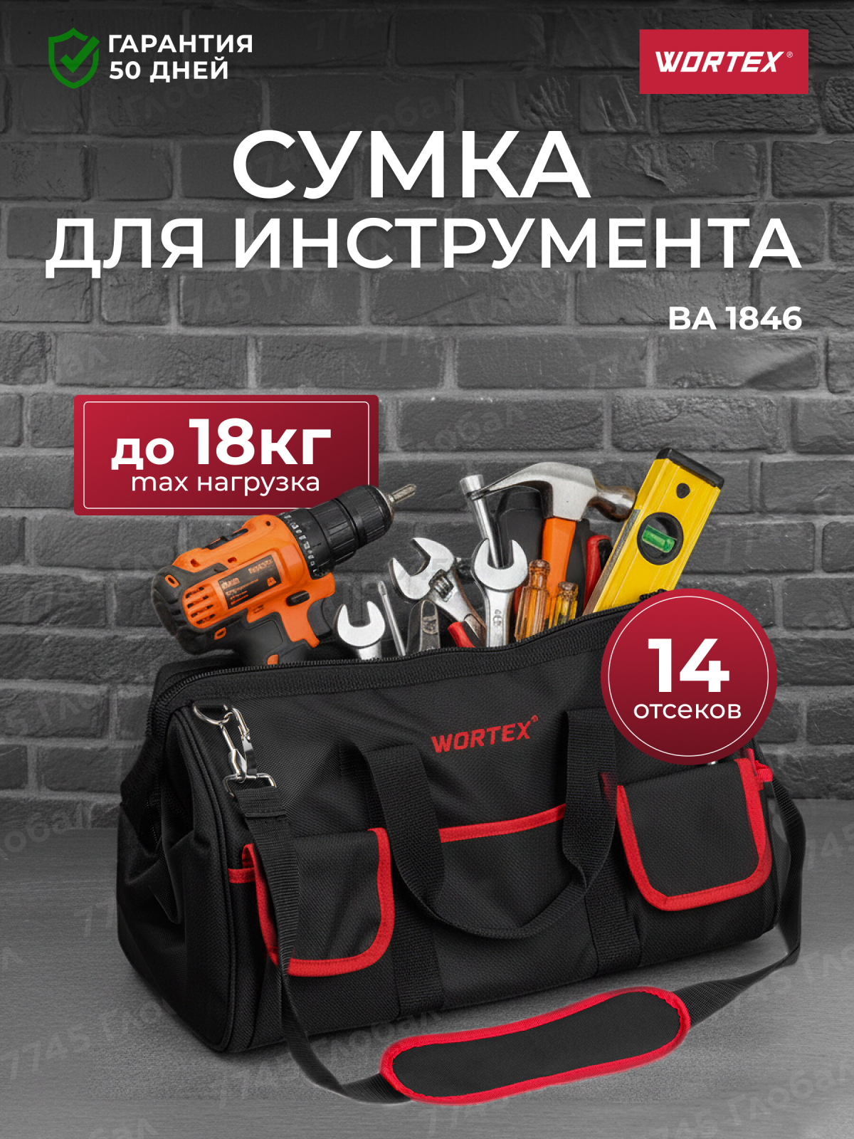 Сумка для инструмента WORTEX BA 1846 (0323200)