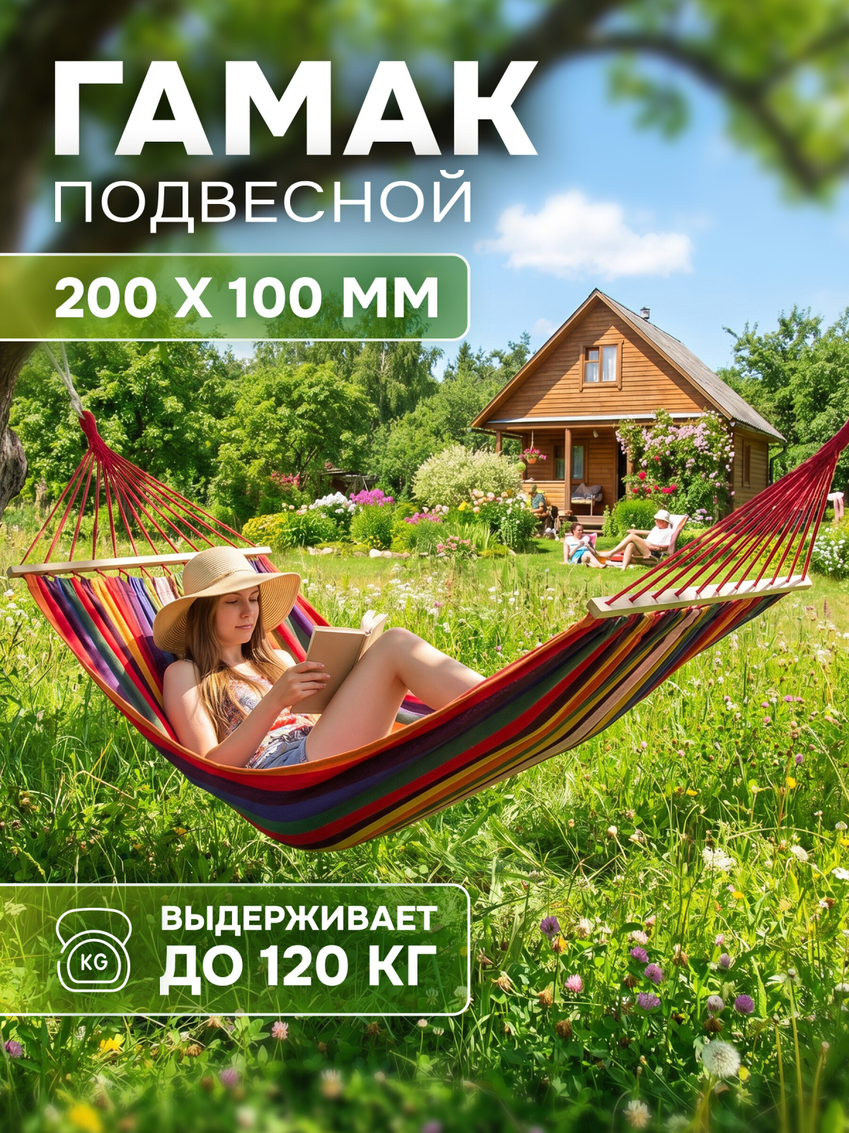Гамак с планками ARIZONE Garden (28-102121)