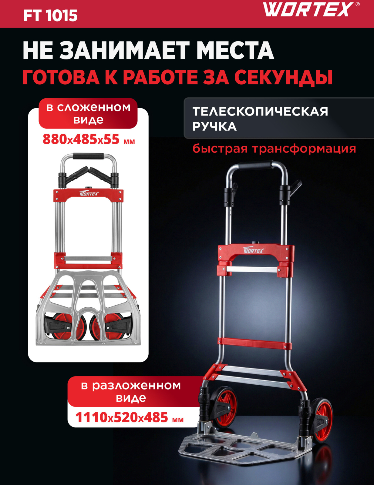 Тележка складная WORTEX FT 1015 (0323208) - Фото 3