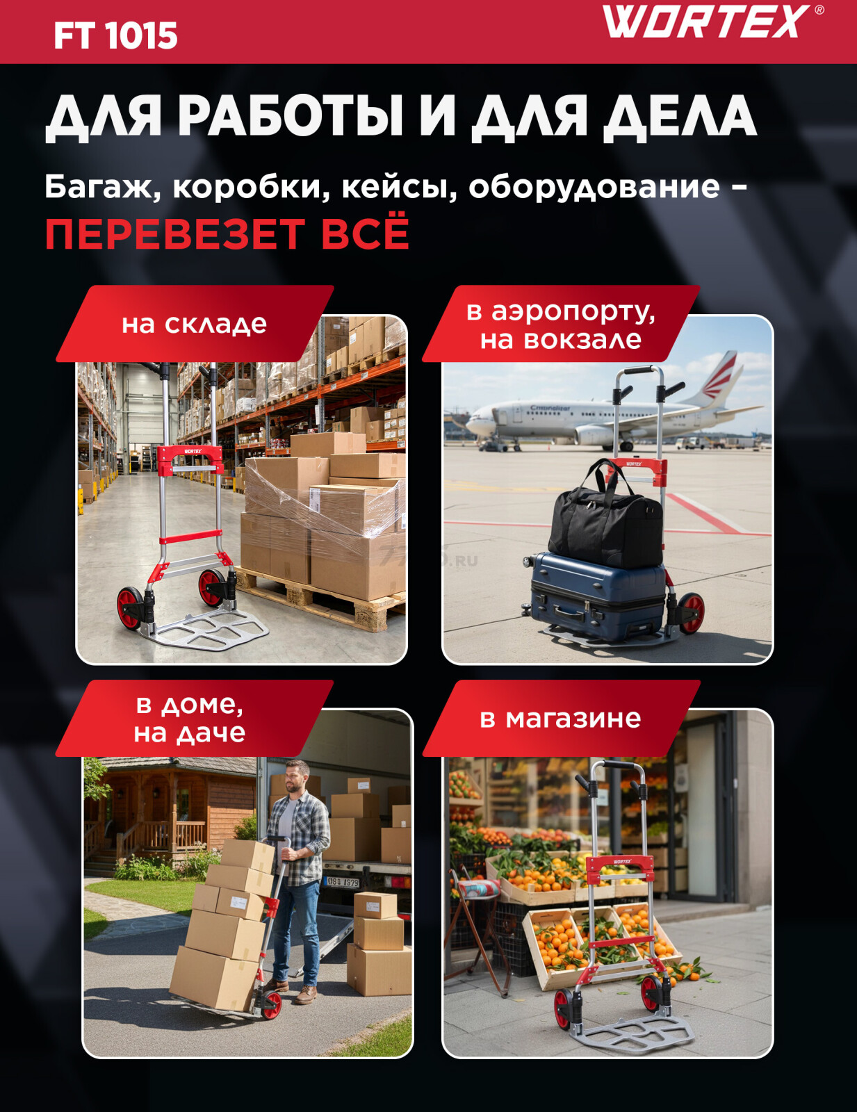 Тележка складная WORTEX FT 1015 (0323208)