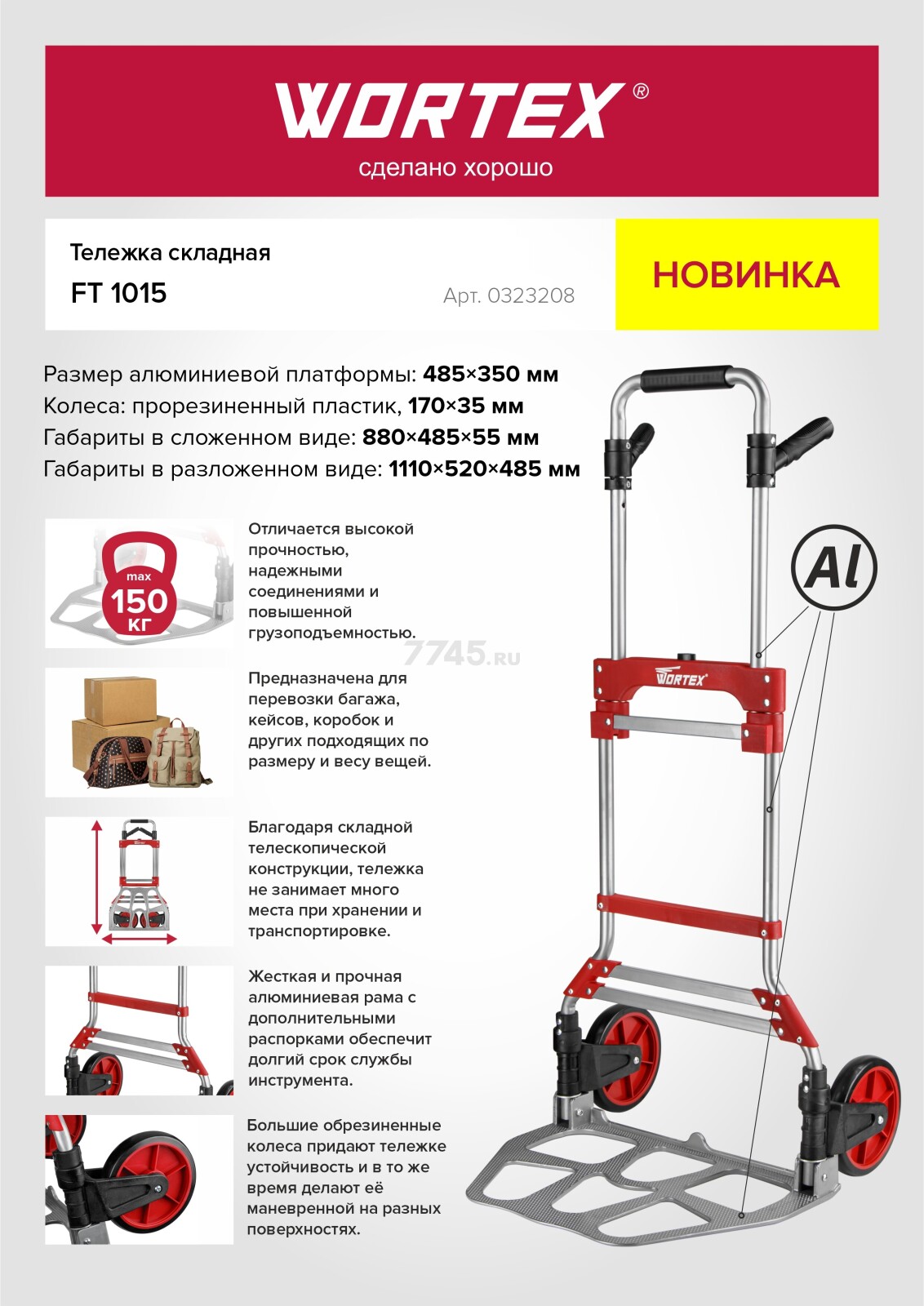 Тележка складная WORTEX FT 1015 (0323208) - Фото 3