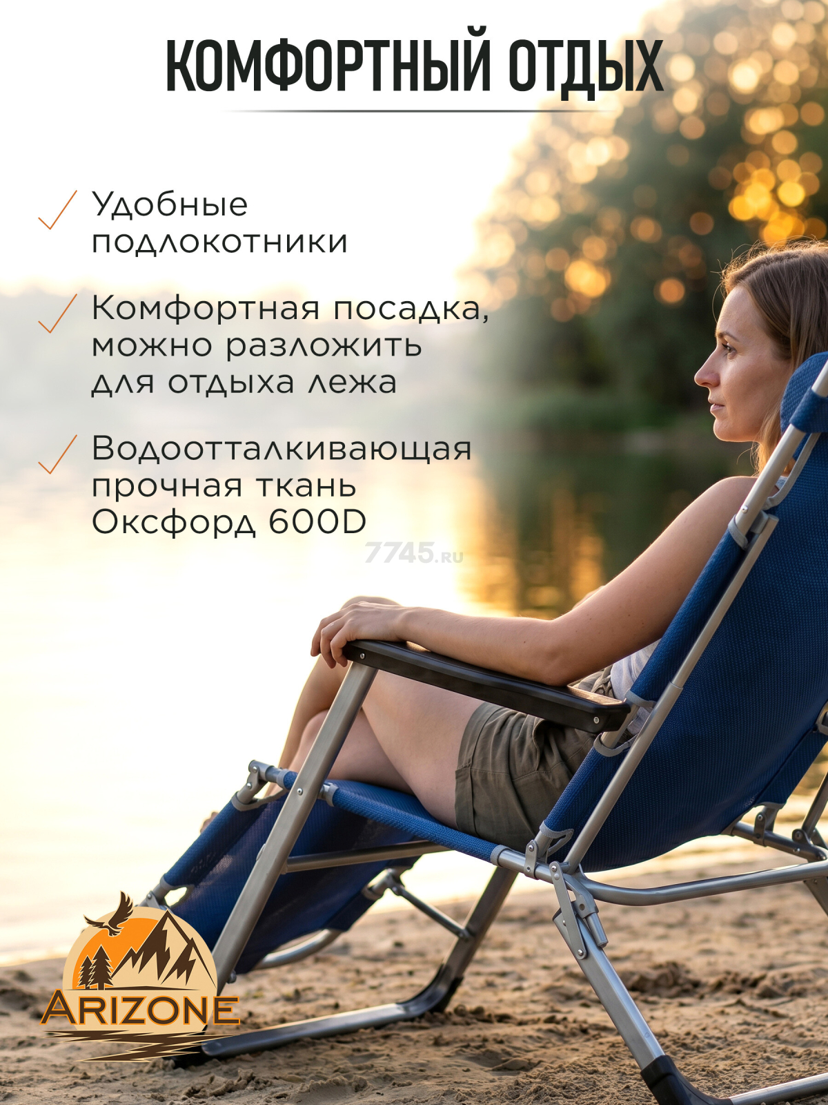 Кресло-шезлонг складное ARIZONE синее (42-178601) - Фото 4