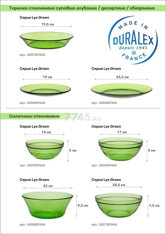 Тарелка стеклянная обеденная DURALEX Lys Green (3006GF06A1111) - Фото 8