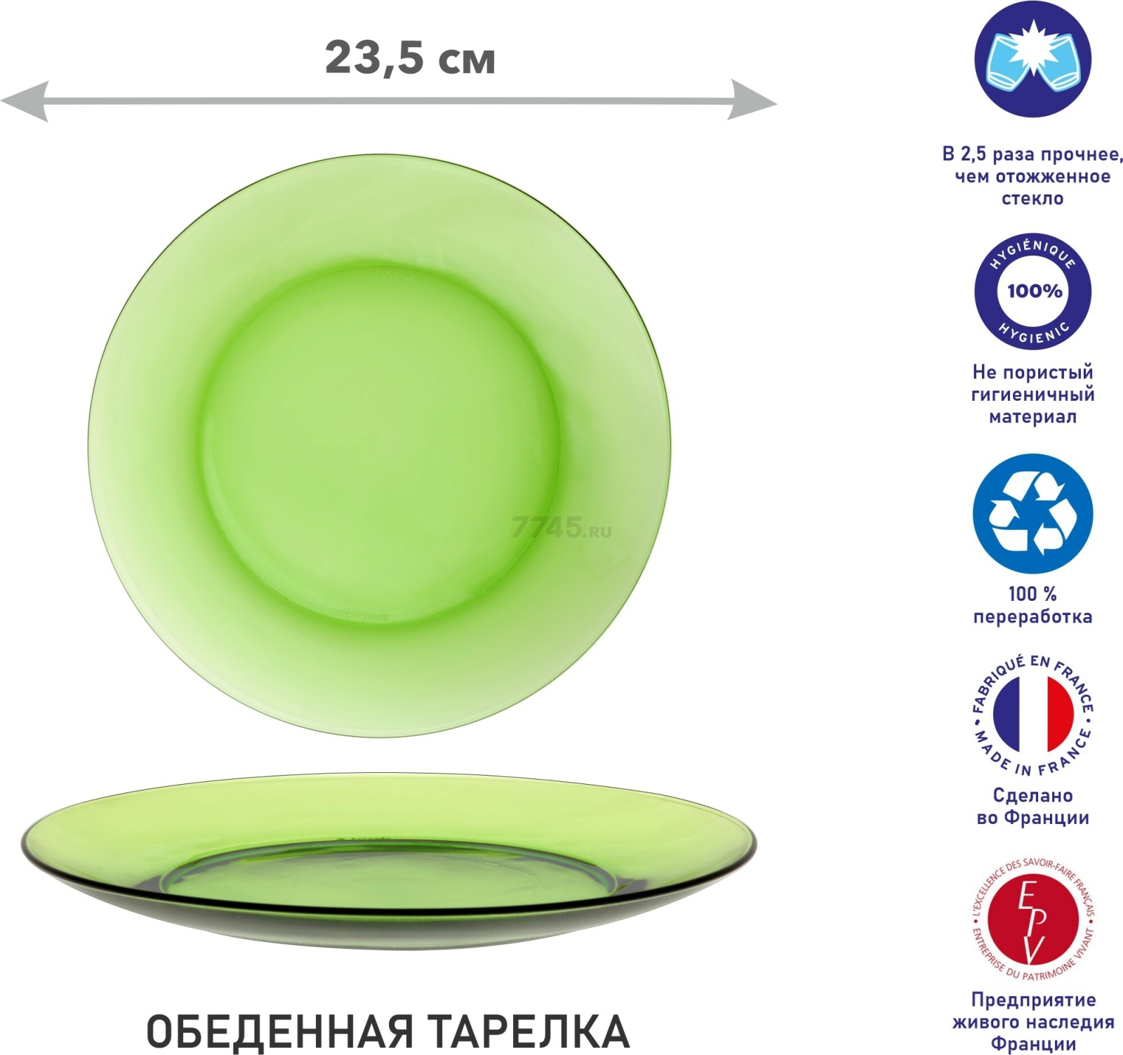 Тарелка стеклянная обеденная DURALEX Lys Green (3006GF06A1111) - Фото 4