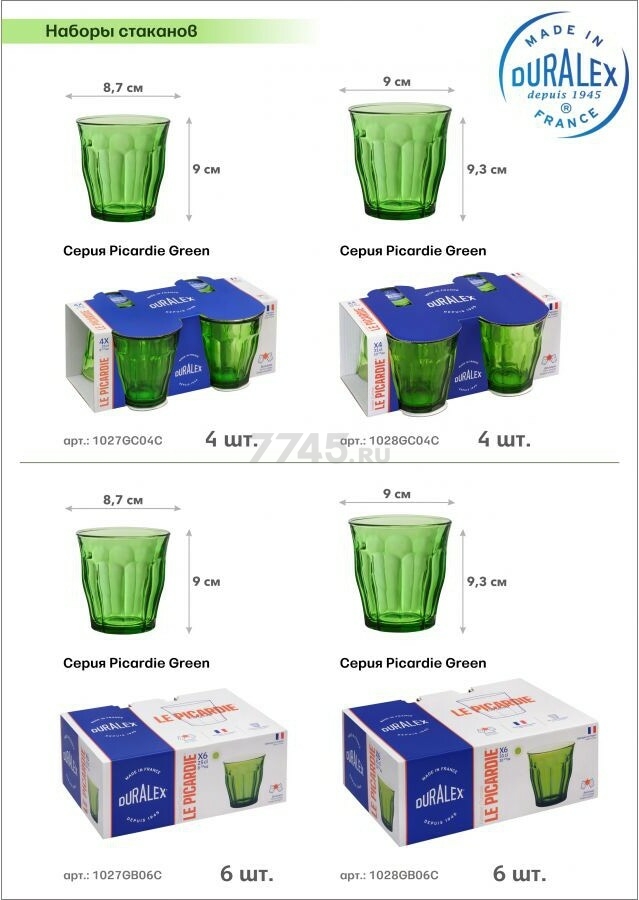 Набор стаканов DURALEX Picardie 4 штуки 250 мл Green (1027GC04C1111) - Фото 9