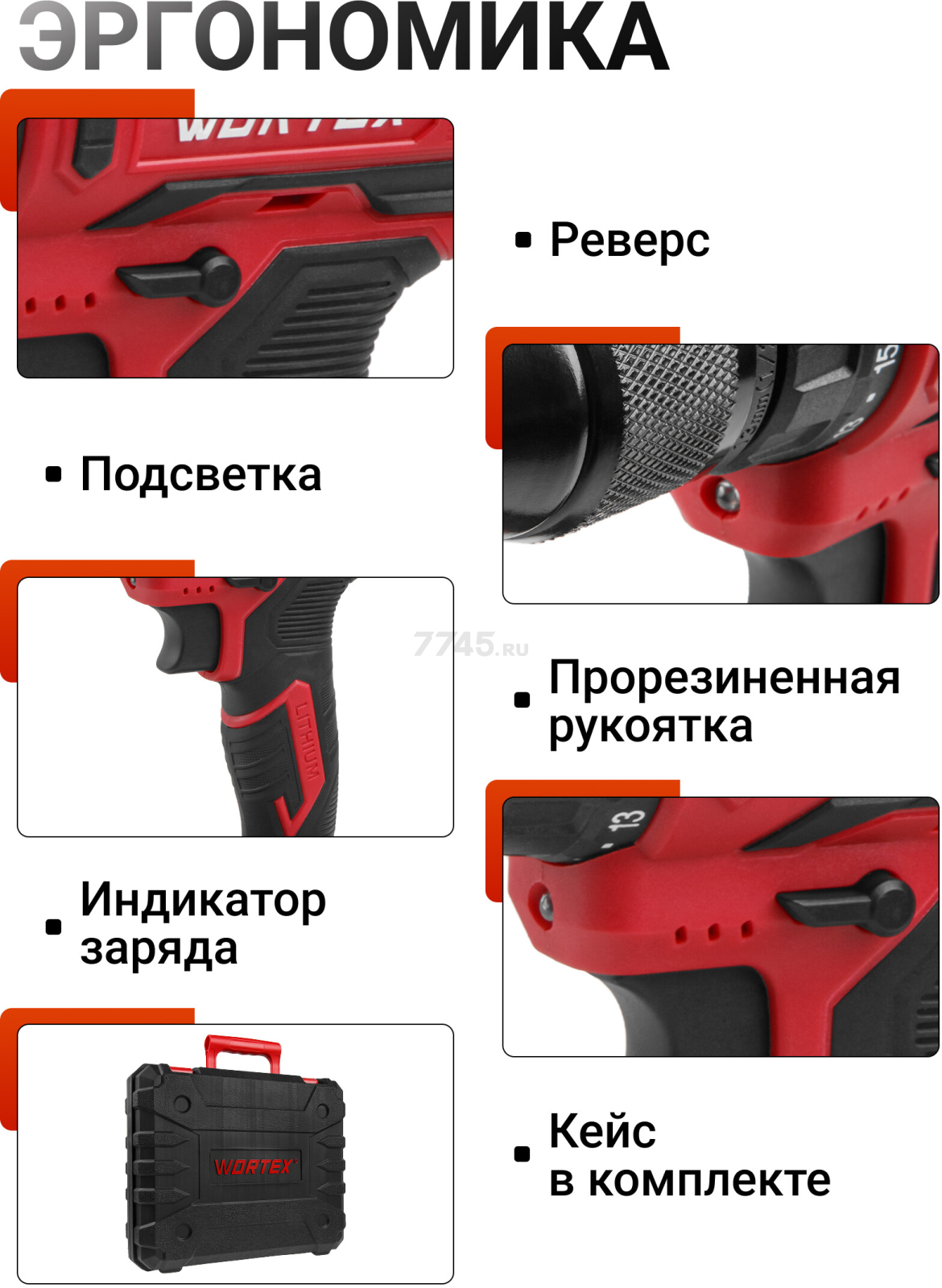 Дрель-шуруповерт аккумуляторная WORTEX BD 1820-1 Li XLT SET (0329209) - Фото 7