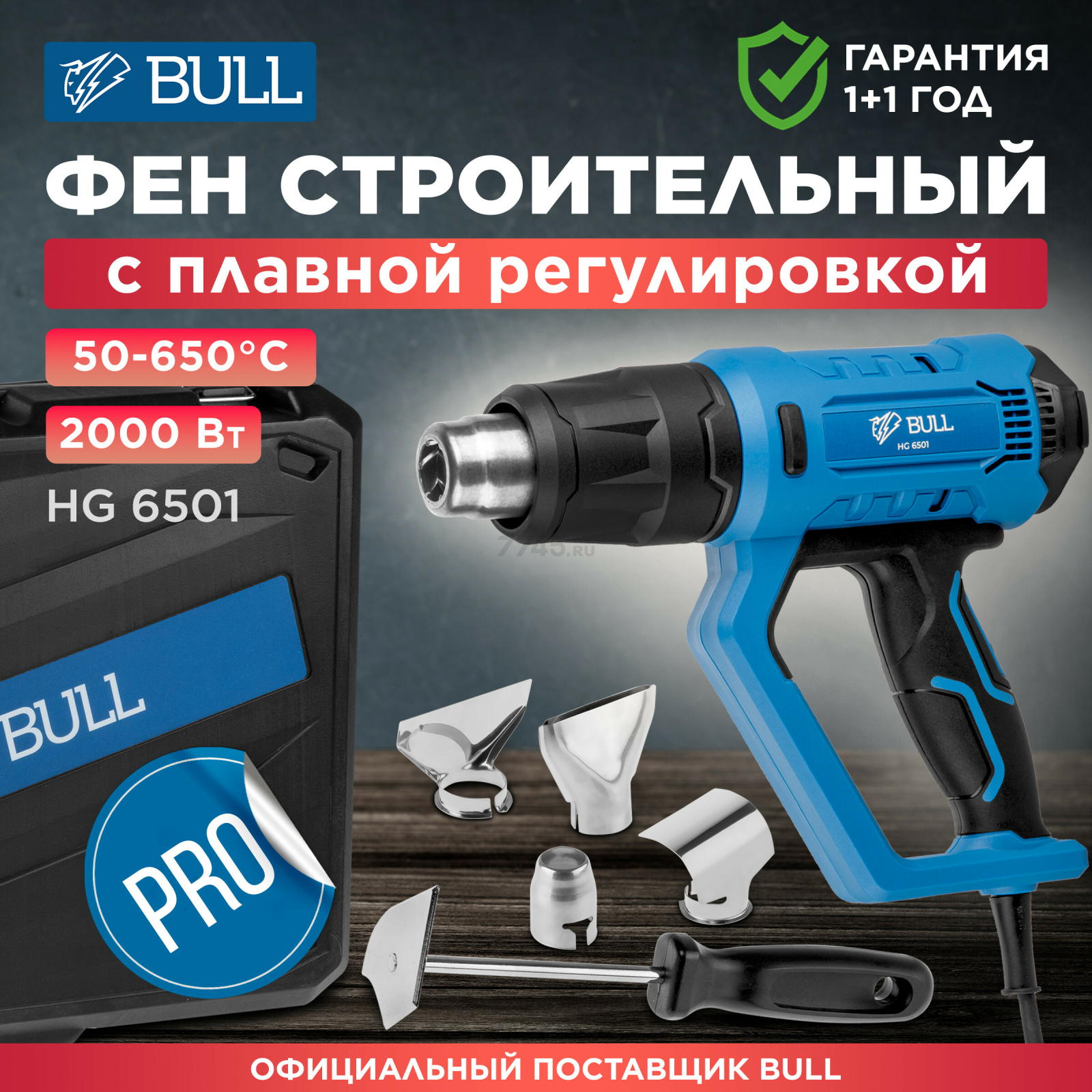 Фен строительный (термовоздуходувка) BULL HG 6501 (0326218)