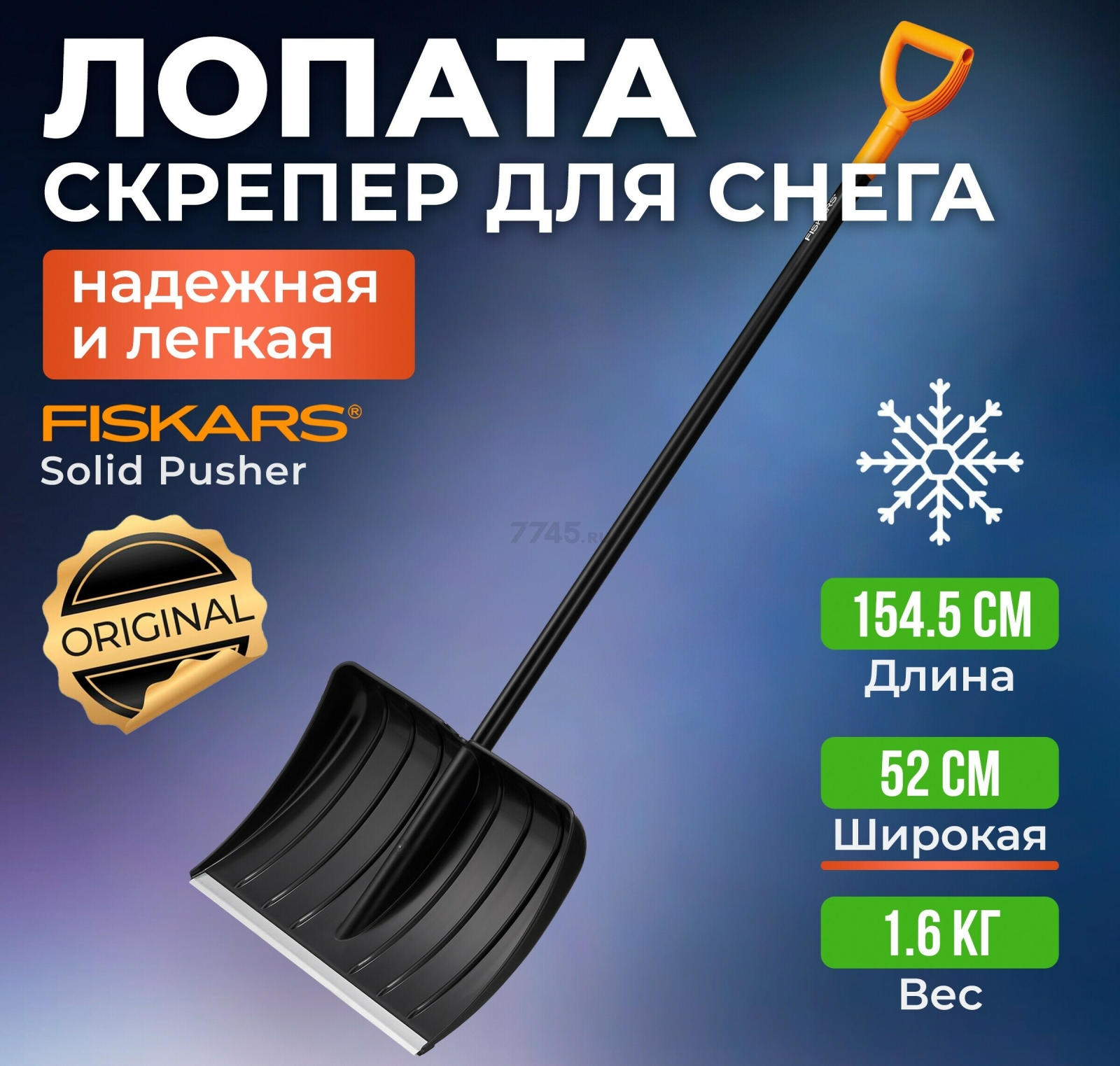 Лопата снеговая FISKARS Solid (1052526)