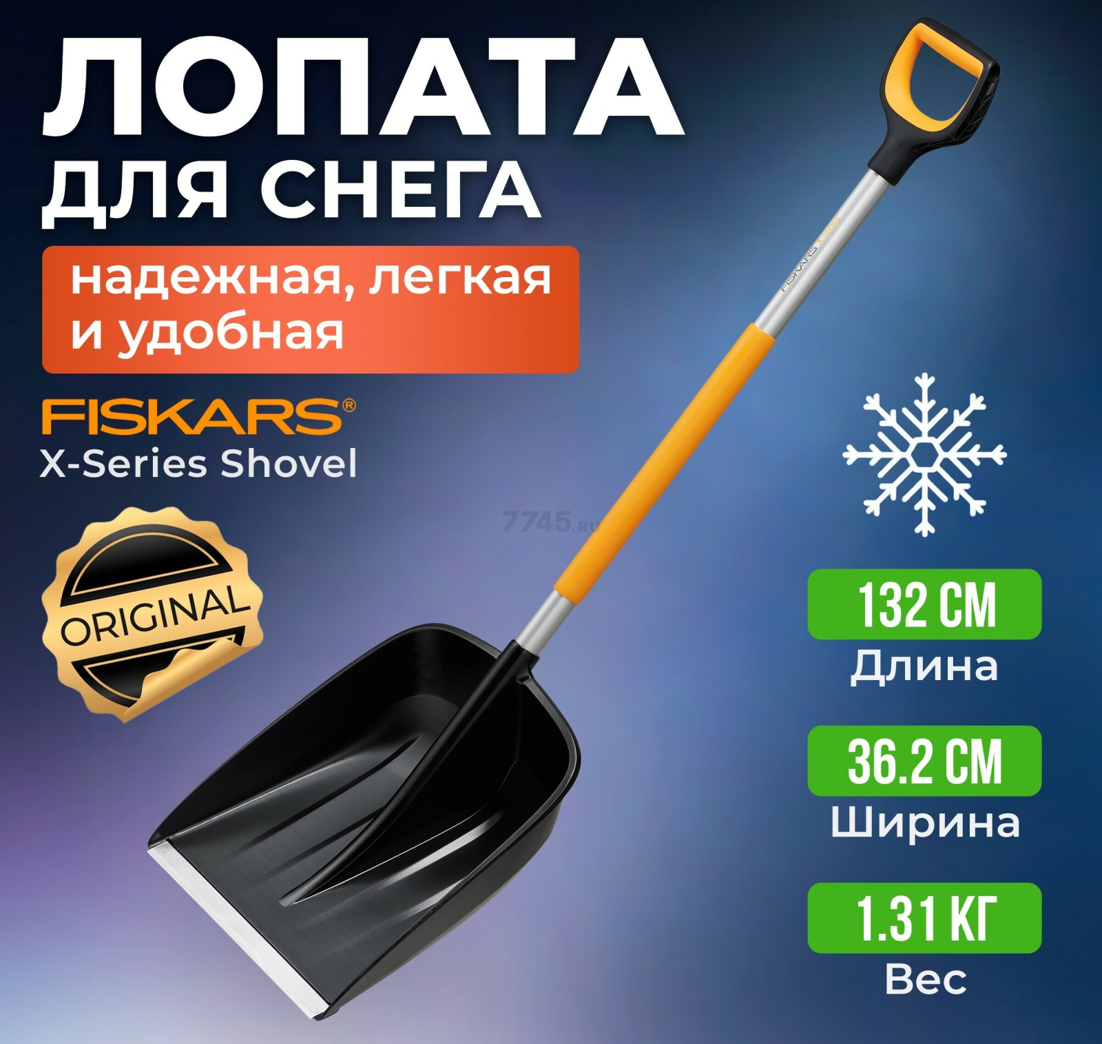 Лопата снеговая FISKARS X-series (1057177)