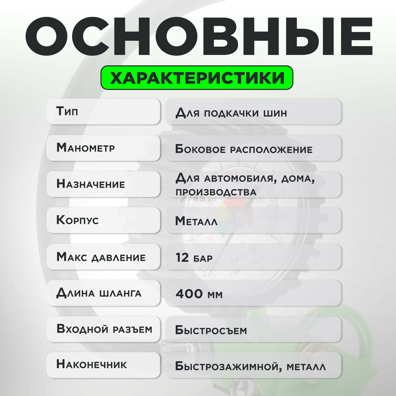 Пневмопистолет для подкачки шин ECO TIG-1 - Фото 3