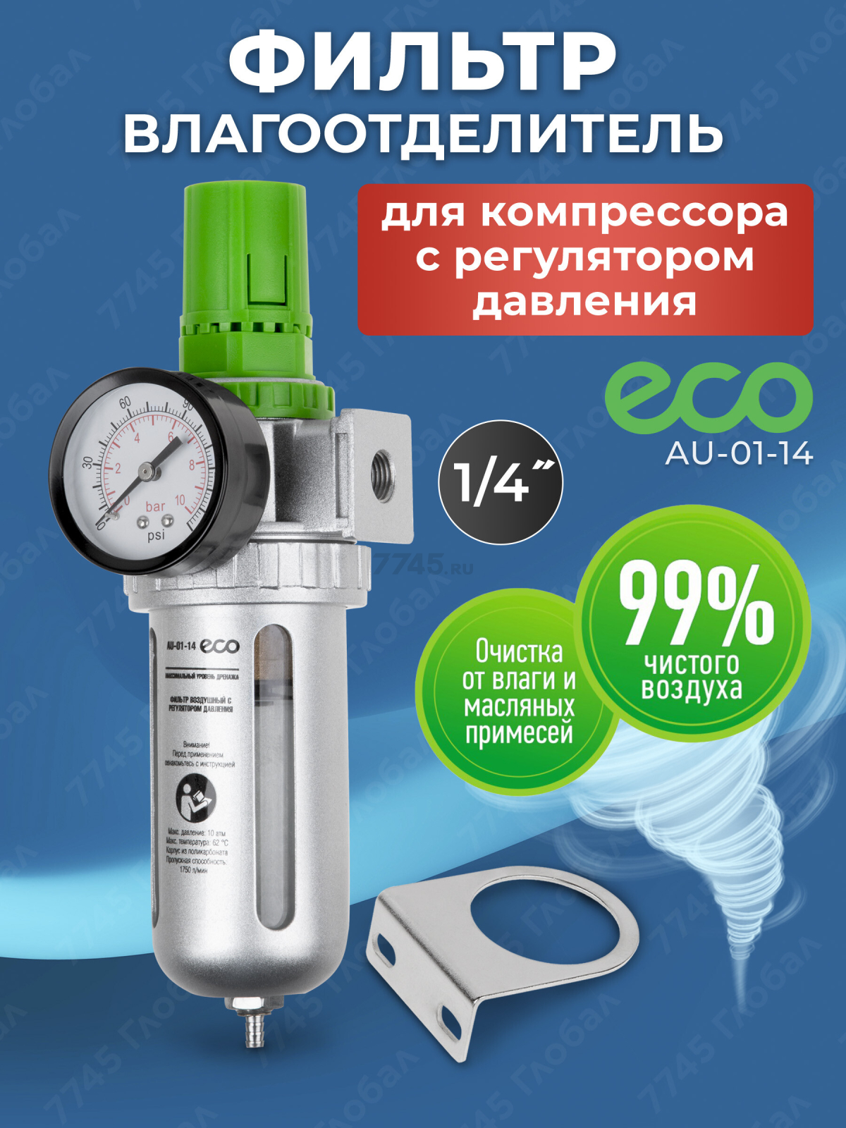 Блок подготовки воздуха ECO AU-01-14