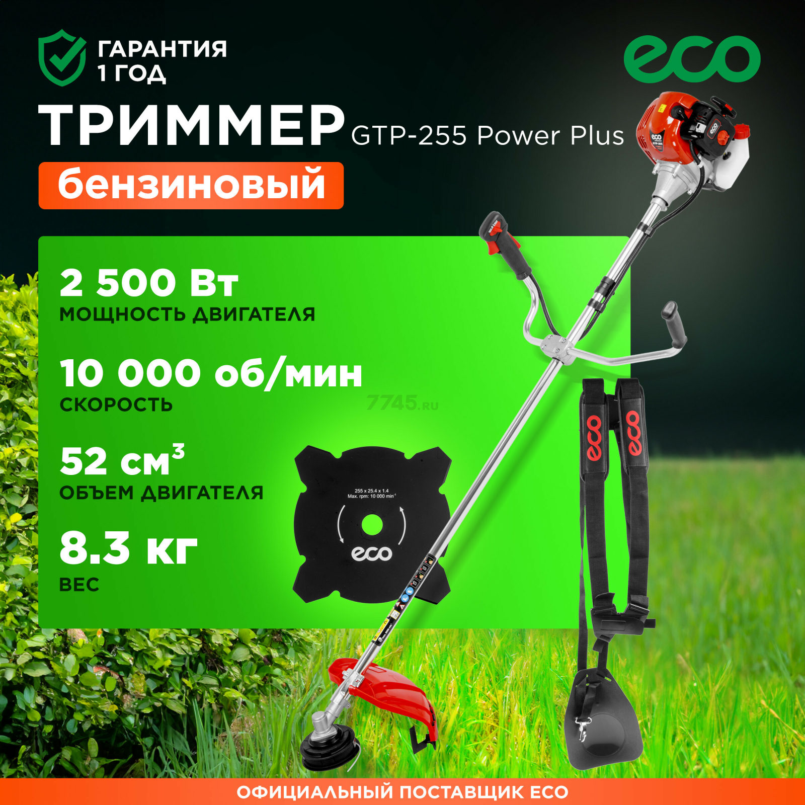 Мотокоса ECO GTP-255 Power Plus (EC1551-5)