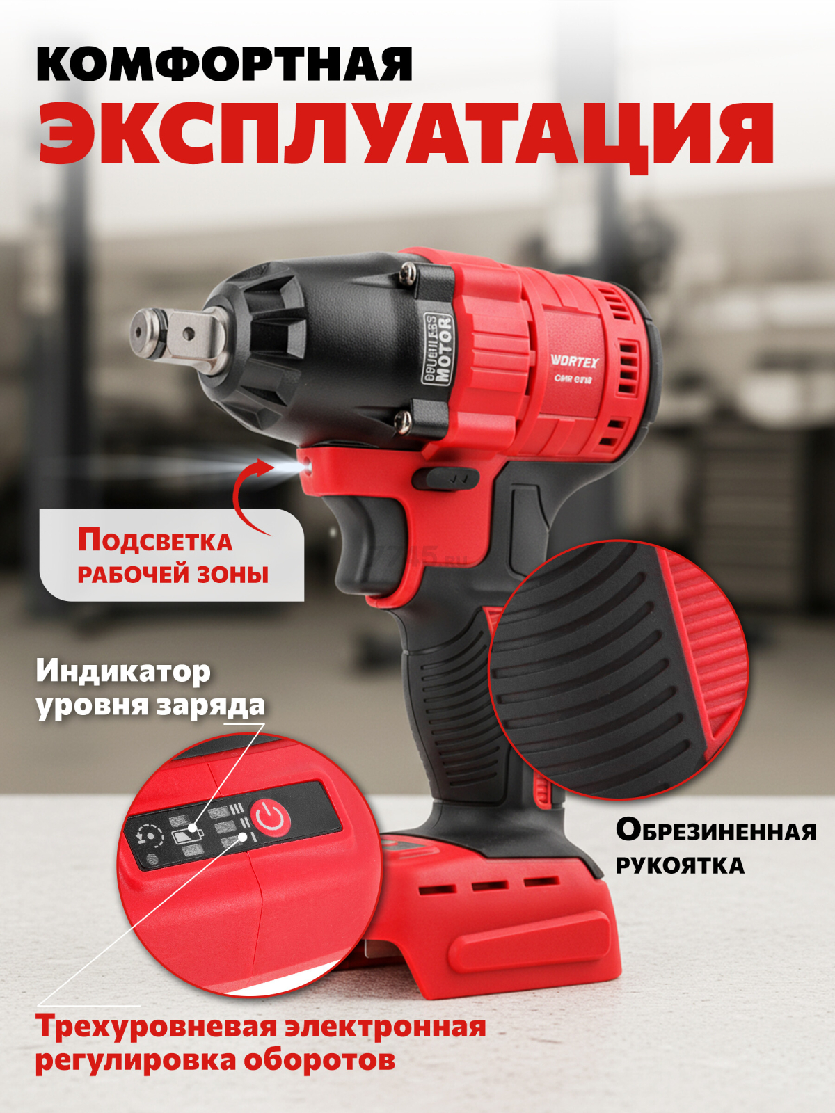 Гайковерт аккумуляторный ударный WORTEX CWR 0318 XLT SET (0329229) - Фото 3