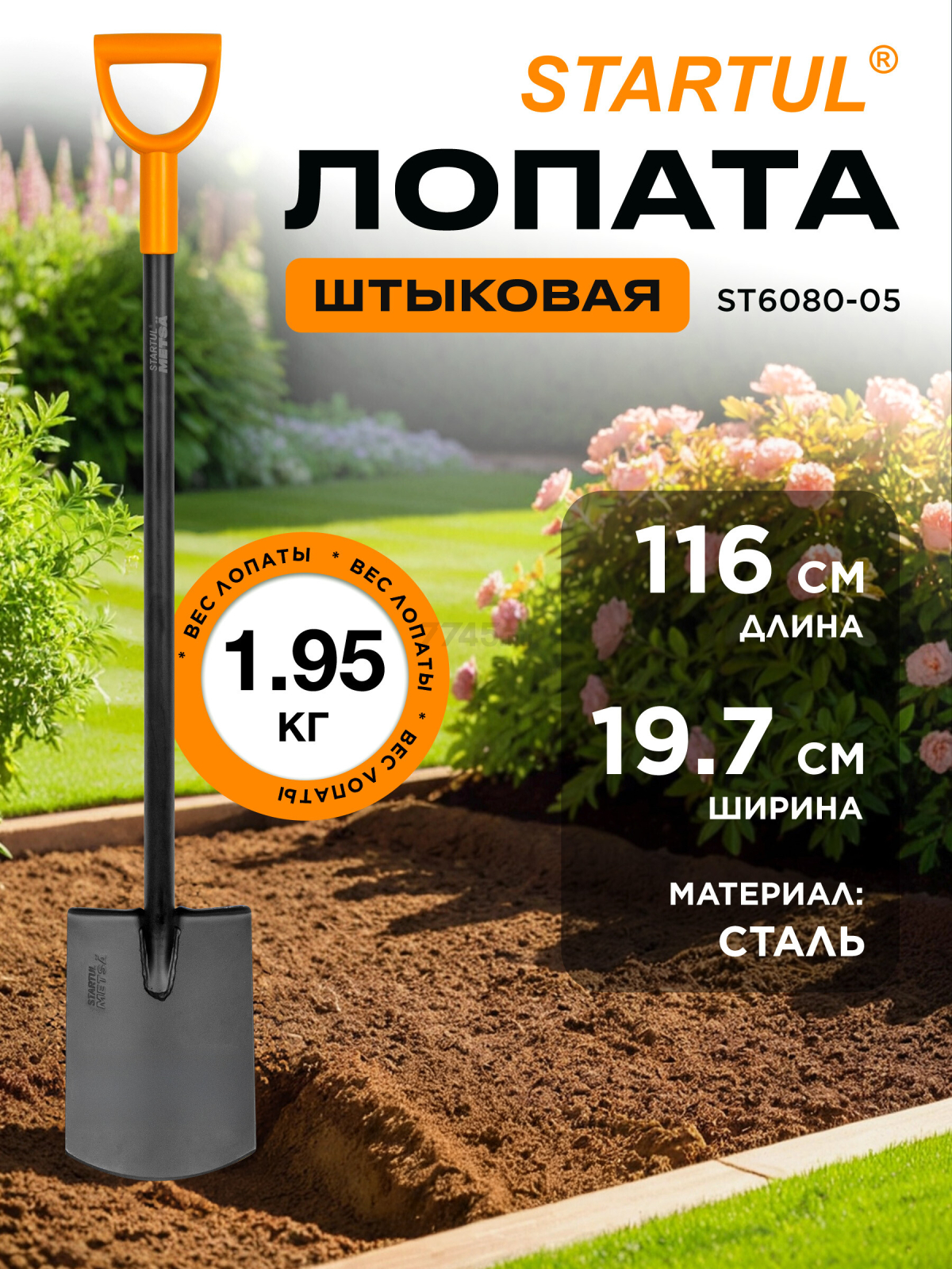 Лопата штыковая STARTUL Metsa с закругленным лезвием (ST6080-05)