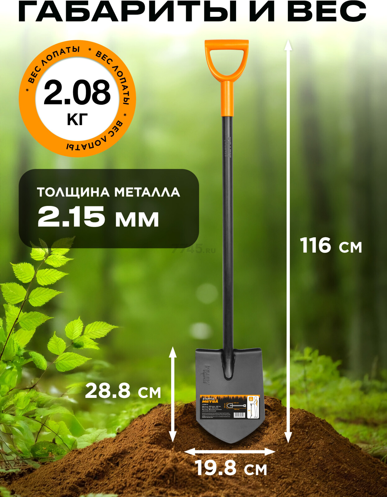 Лопата штыковая STARTUL Metsa (ST6080-01) - Фото 4