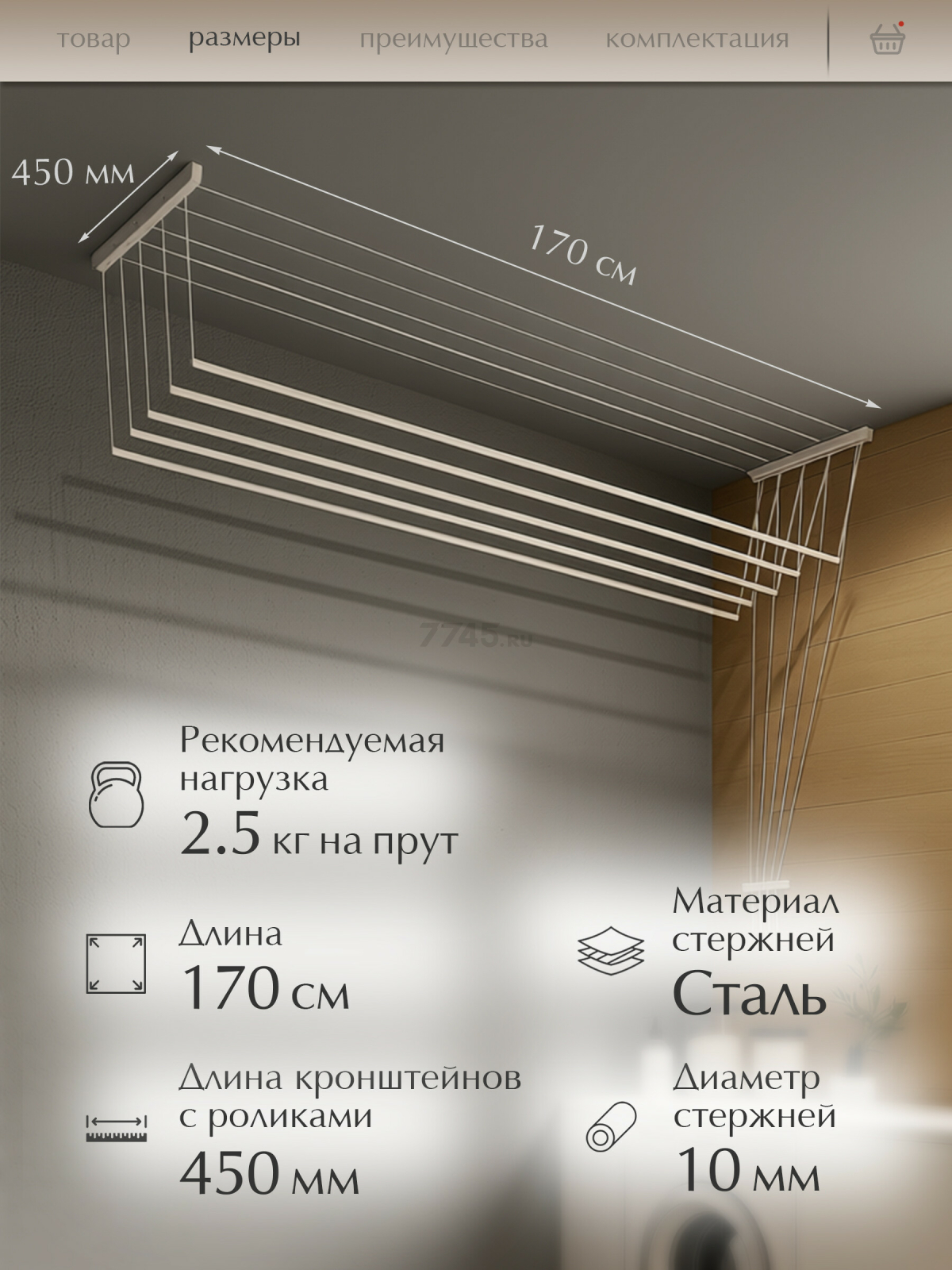 Сушилка для белья потолочная ЛИАНА 170 см белая (СП-005) - Фото 2