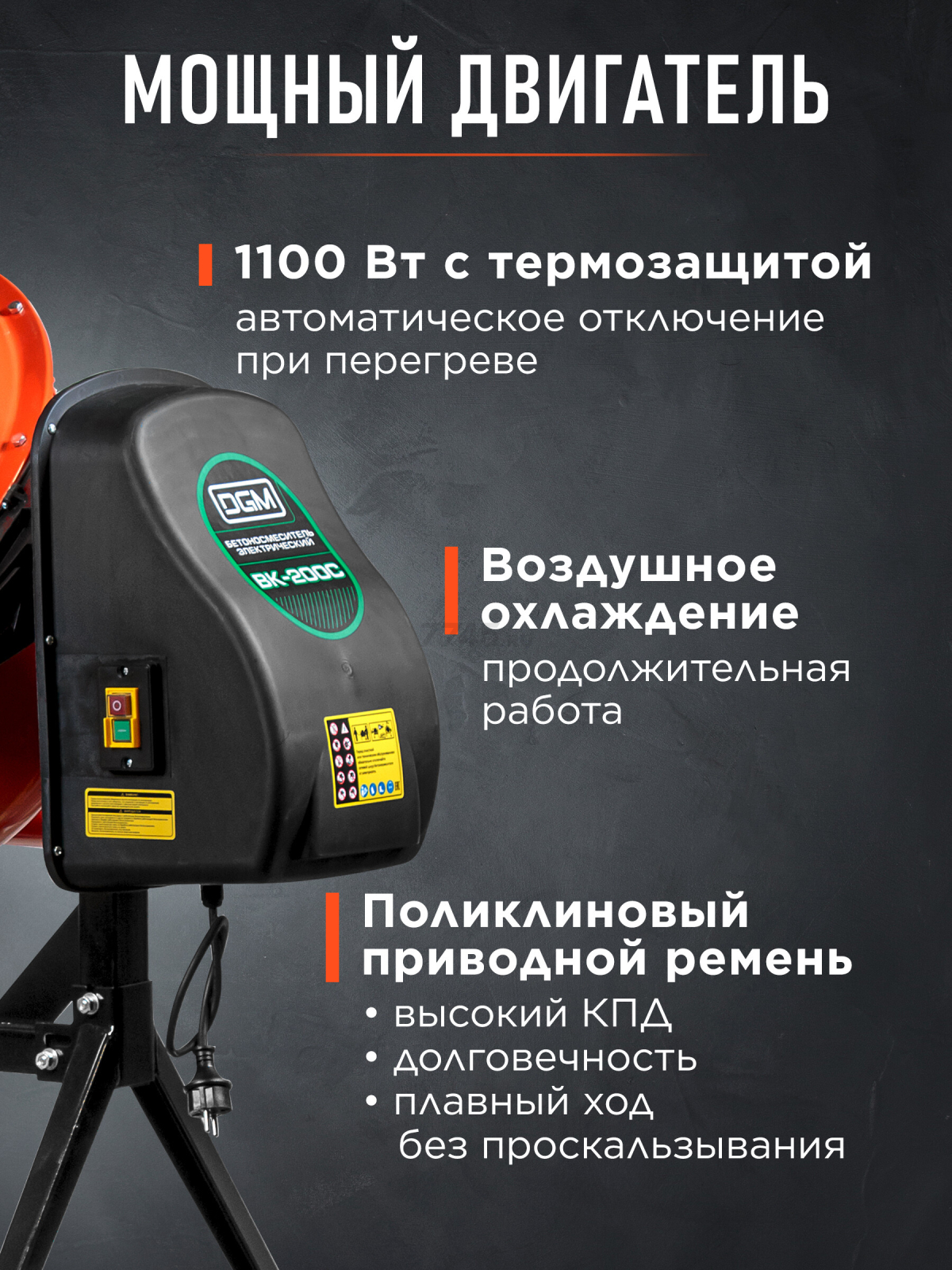 Бетономешалка DGM BK-200C (DG1543-6) - Фото 2