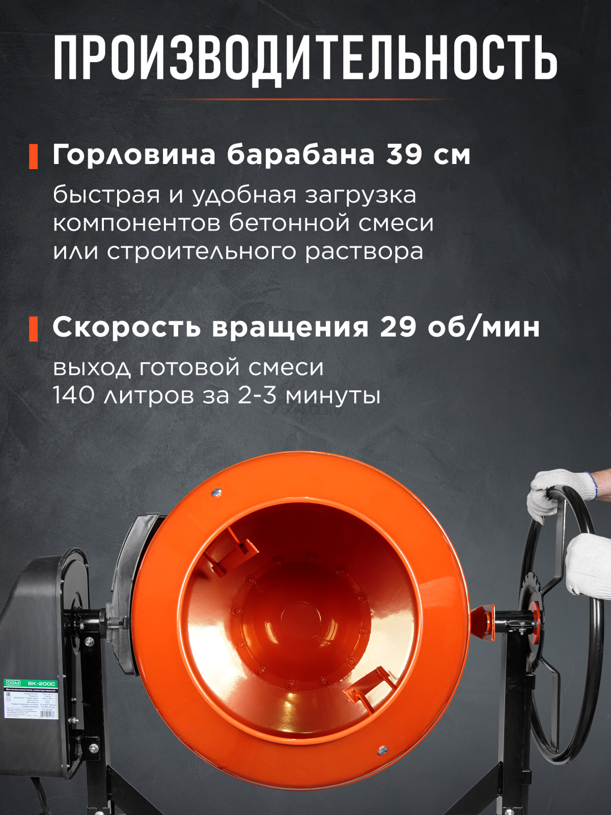 Бетономешалка DGM BK-200C (DG1543-6) - Фото 4